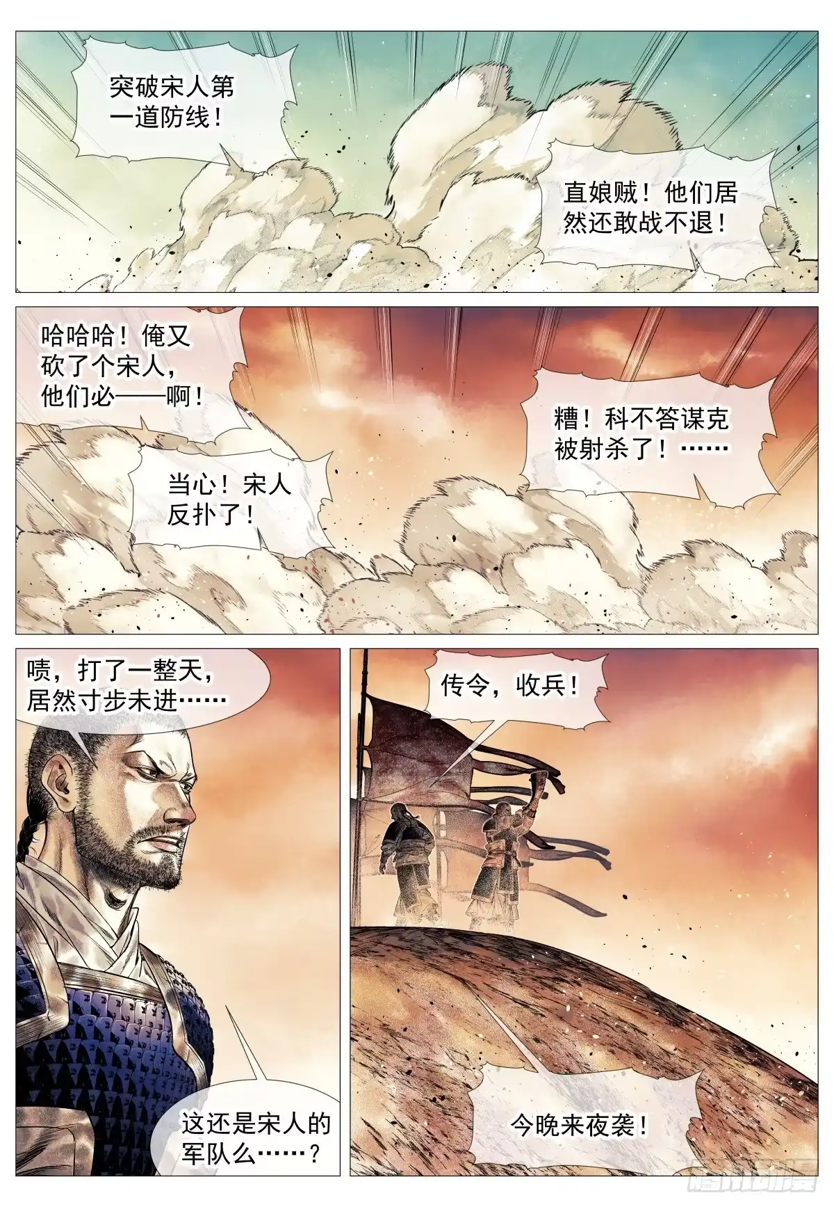 188血路-绍宋-李晓楠（第4张）