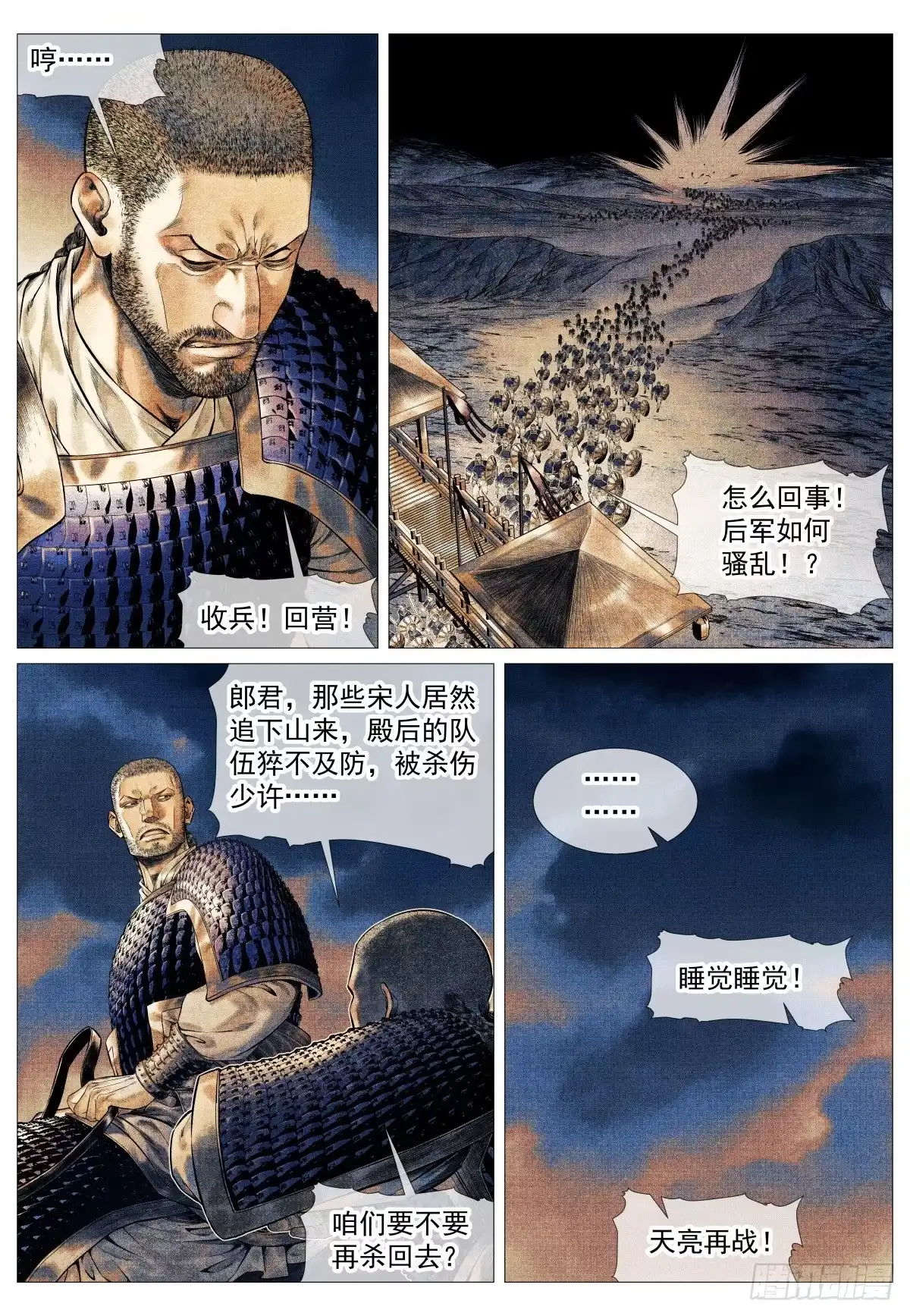 188血路-绍宋-李晓楠（第8张）