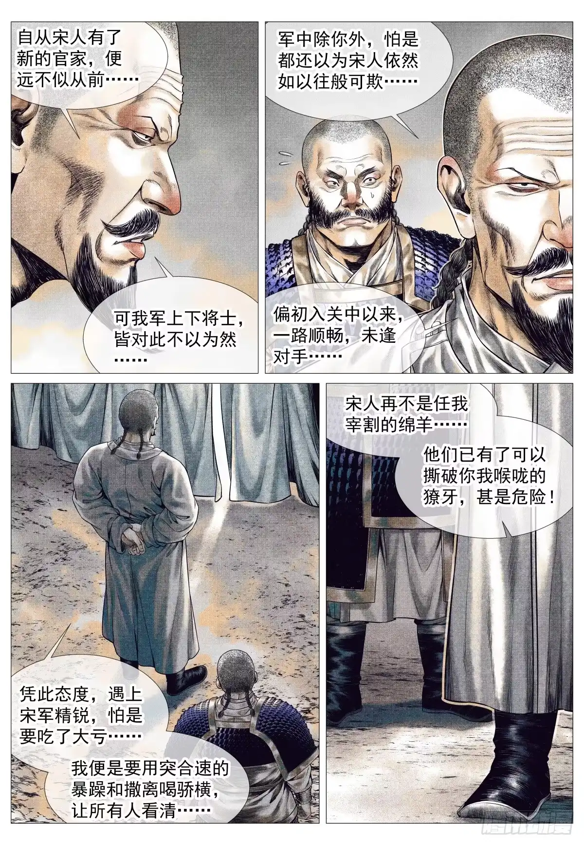 190险路-绍宋-李晓楠（第15张）