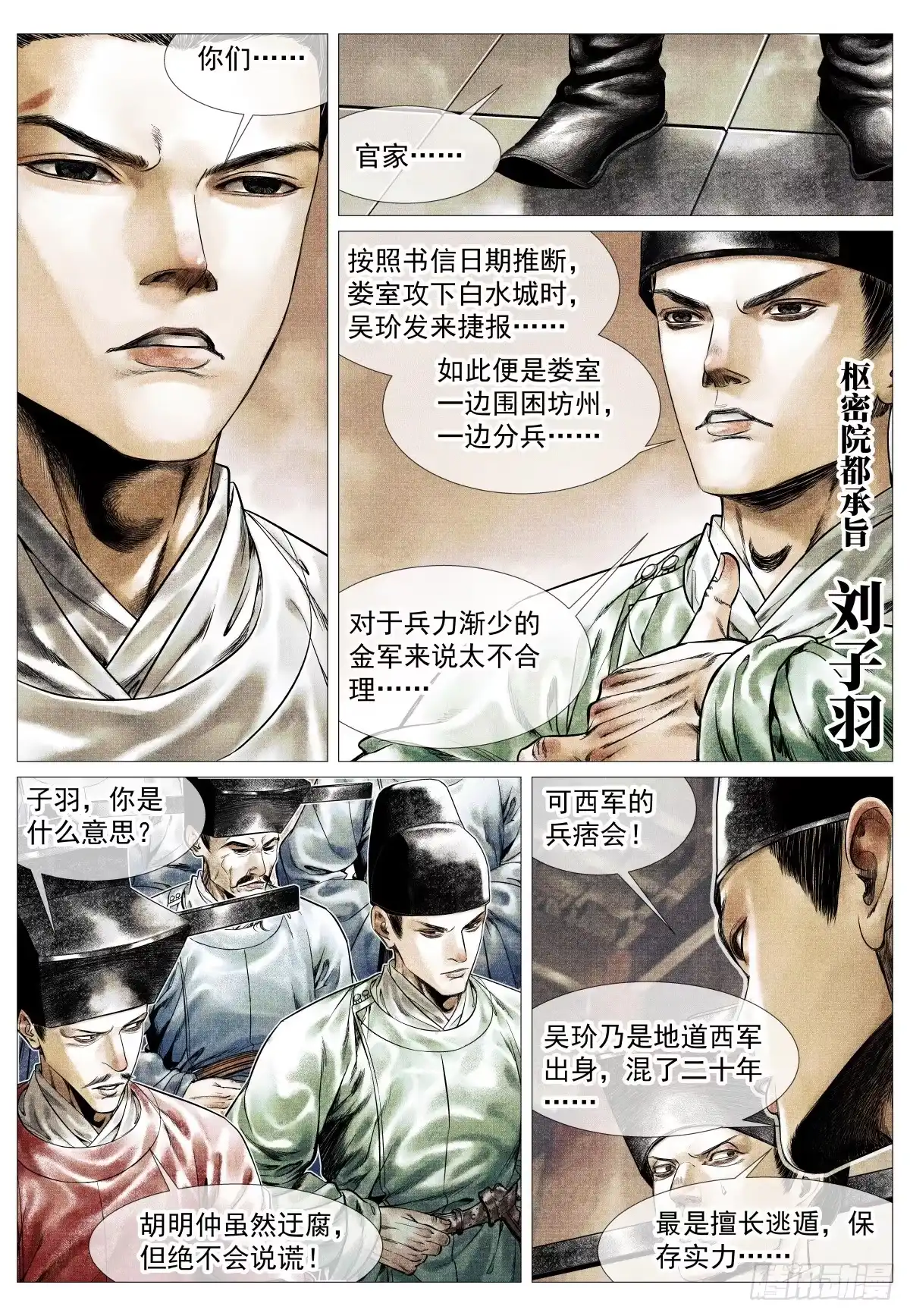 190险路-绍宋-李晓楠（第6张）