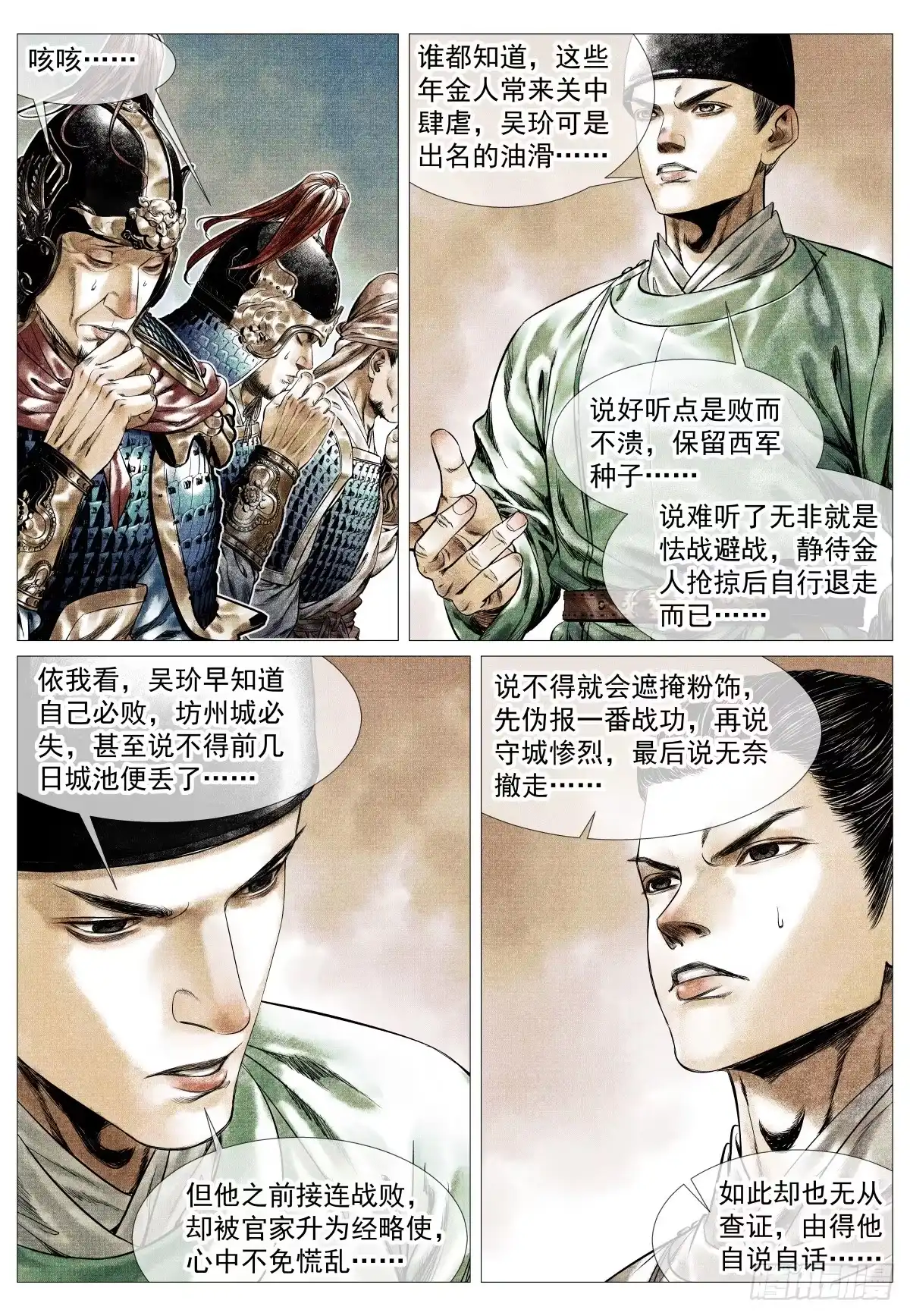 190险路-绍宋-李晓楠（第7张）