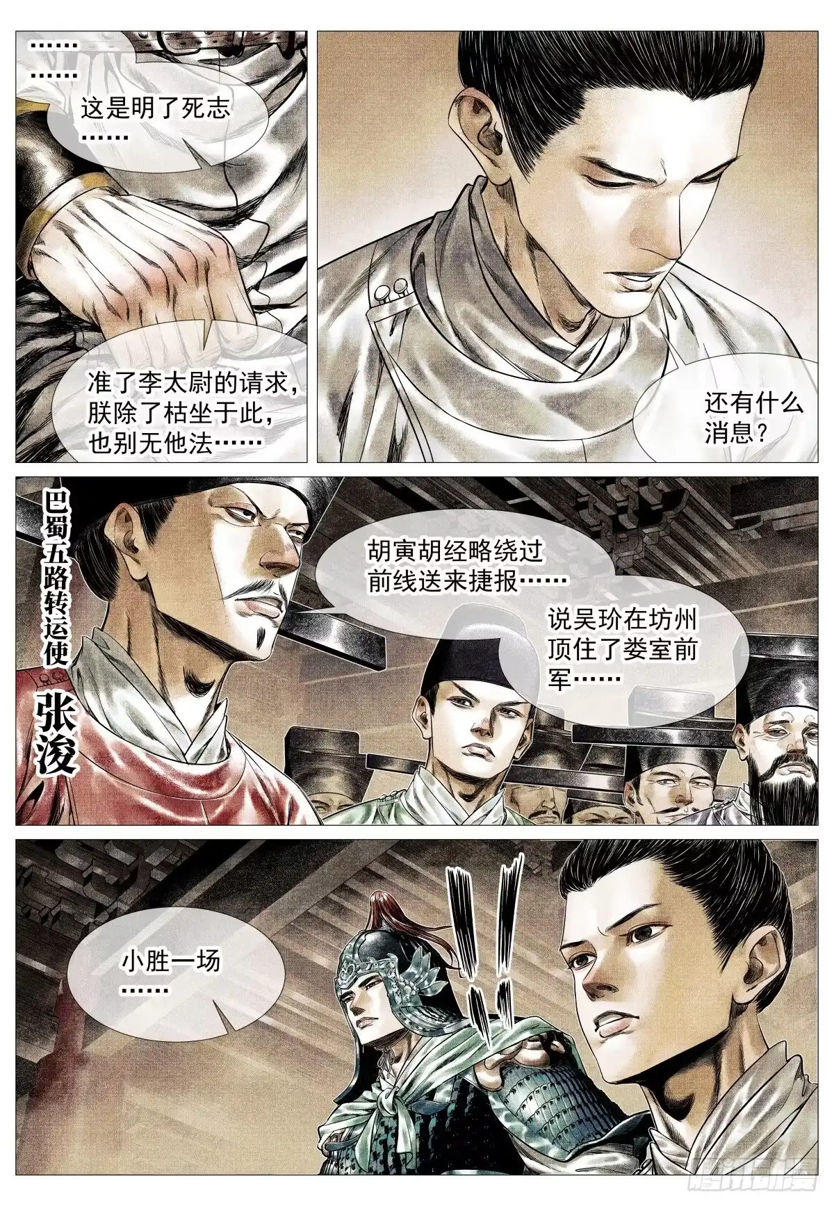 190险路-绍宋-李晓楠（第4张）
