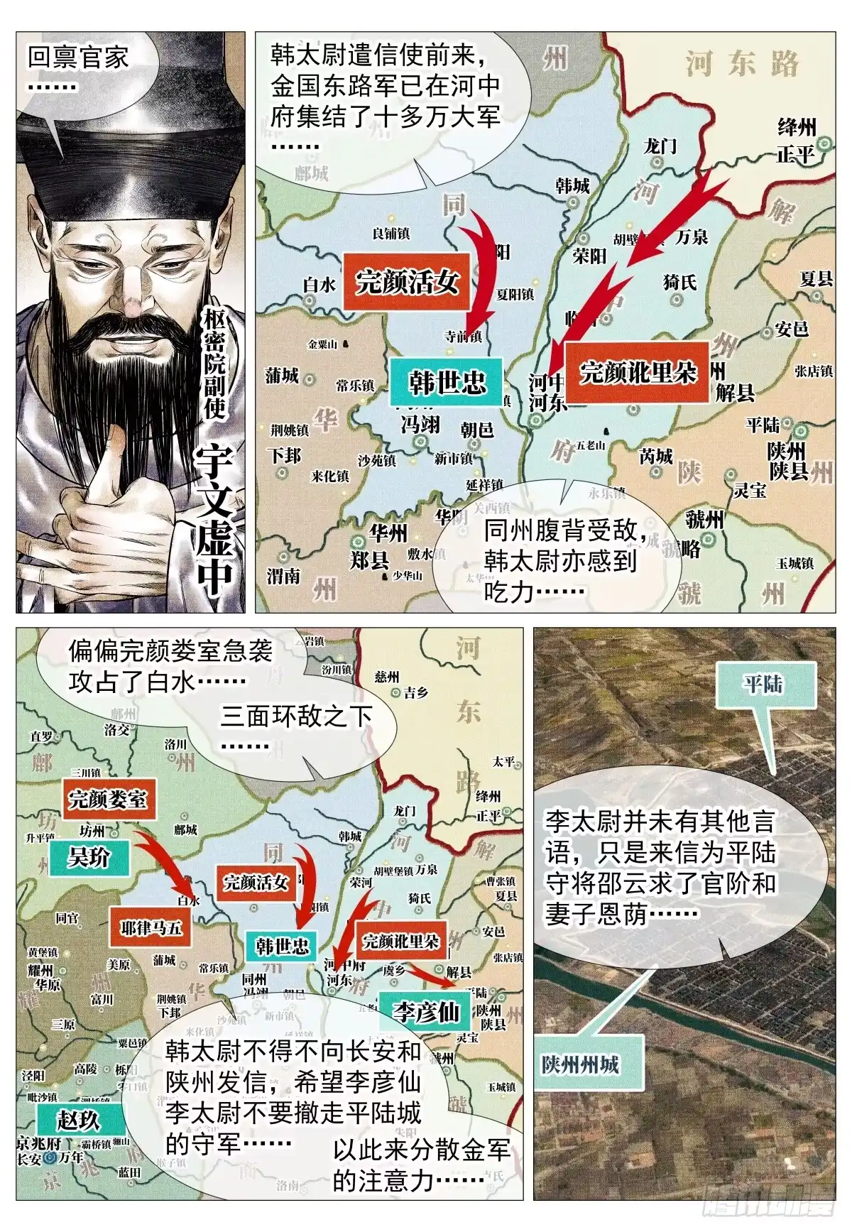 190险路-绍宋-李晓楠（第3张）