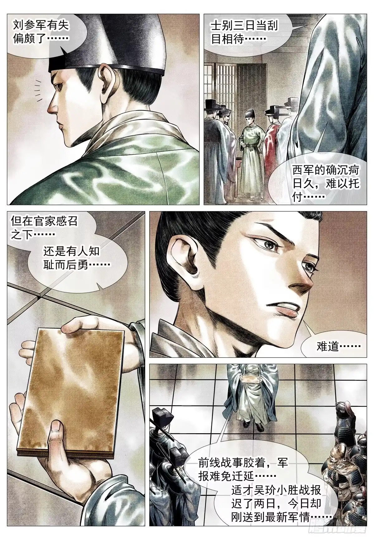 192算账-绍宋-李晓楠（第12张）