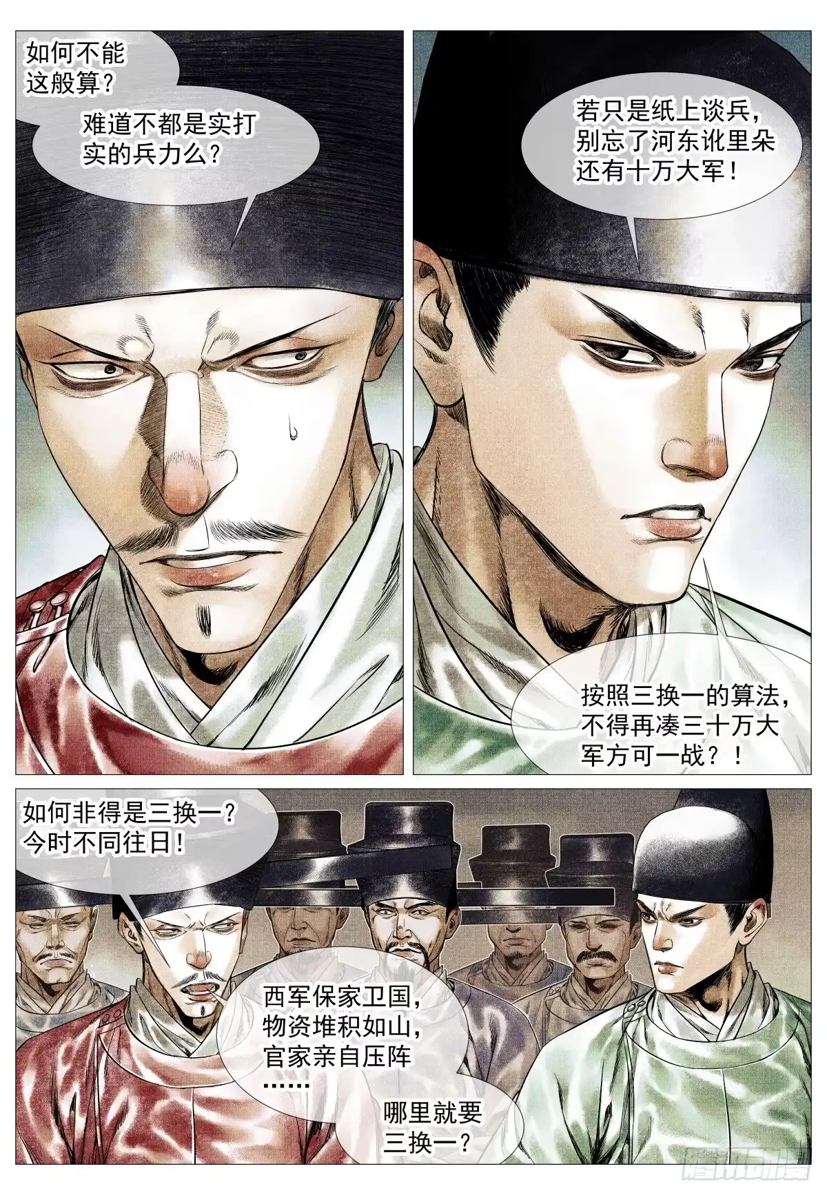 192算账-绍宋-李晓楠（第6张）