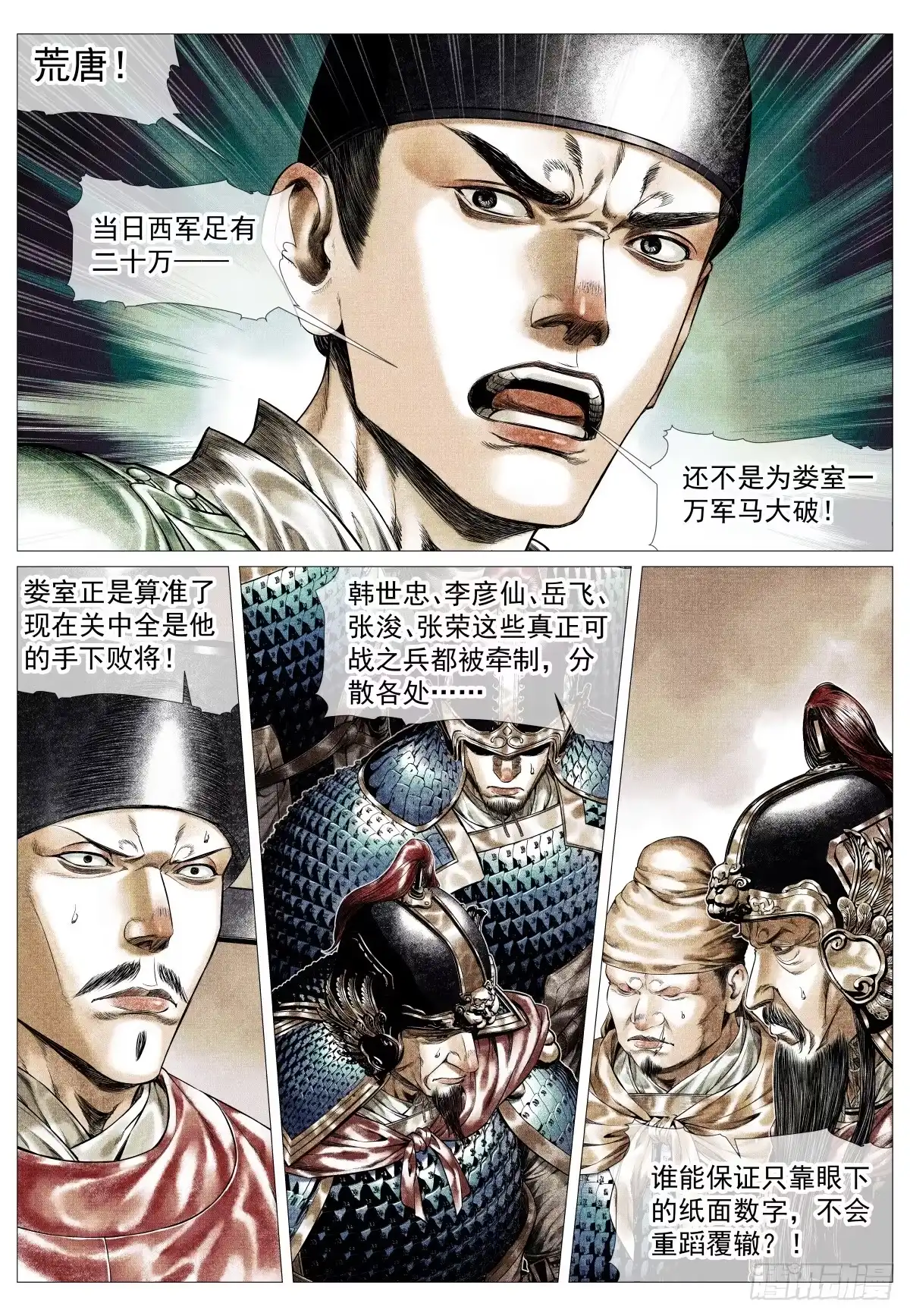 192算账-绍宋-李晓楠（第9张）