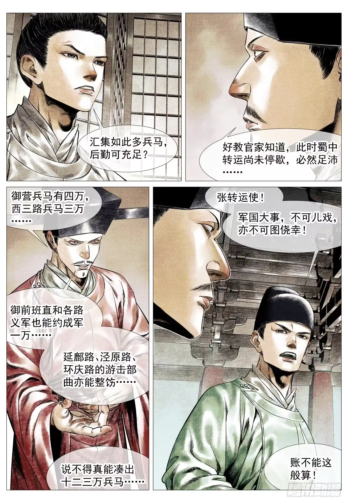 192算账-绍宋-李晓楠（第5张）