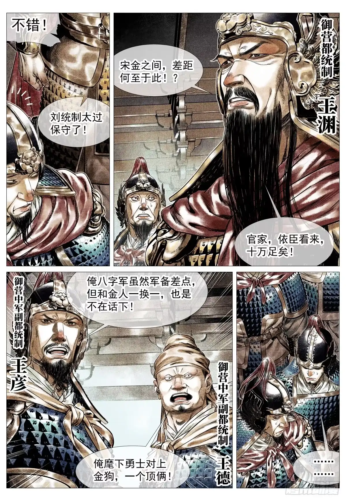 192算账-绍宋-李晓楠（第7张）