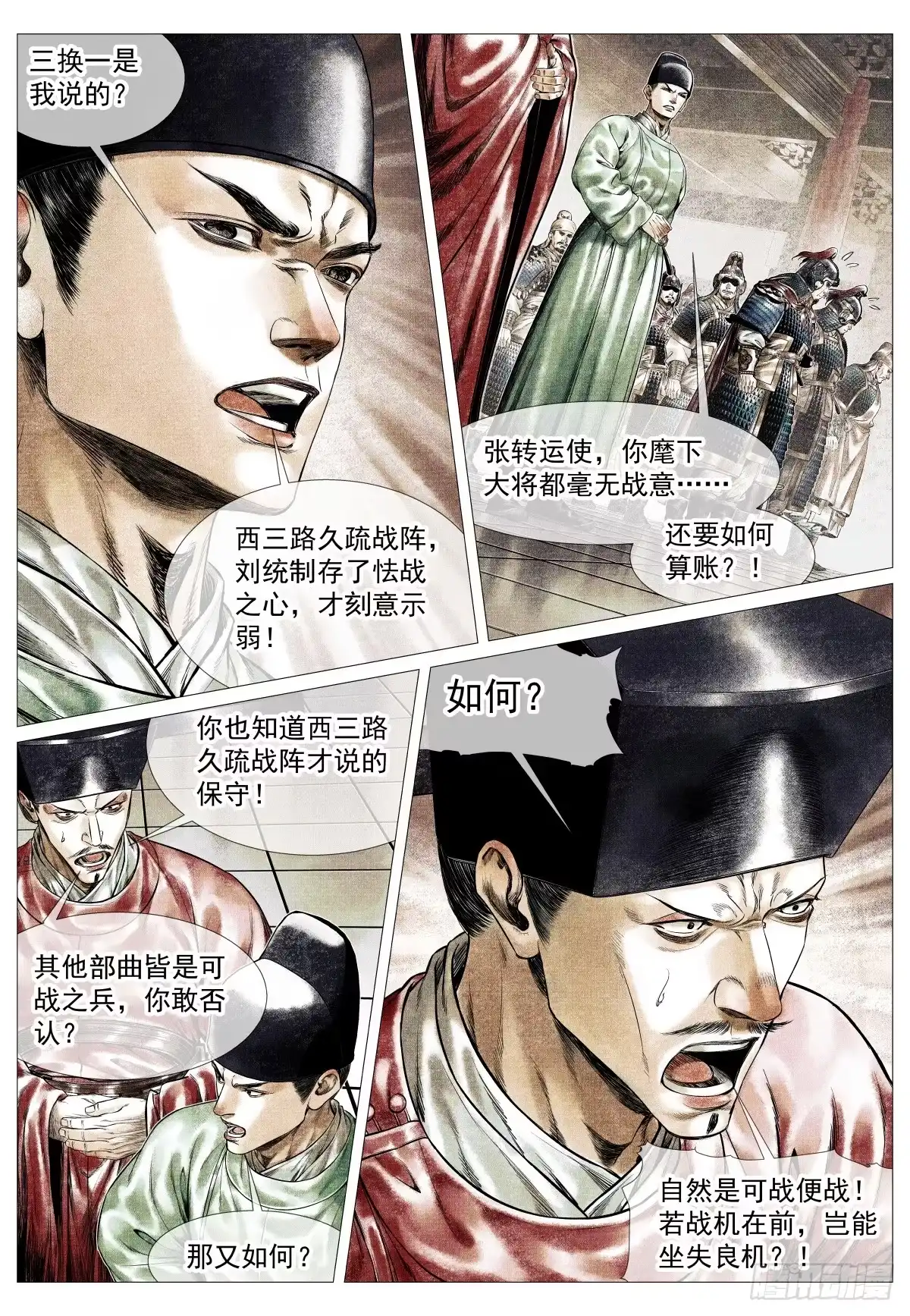 192算账-绍宋-李晓楠（第8张）