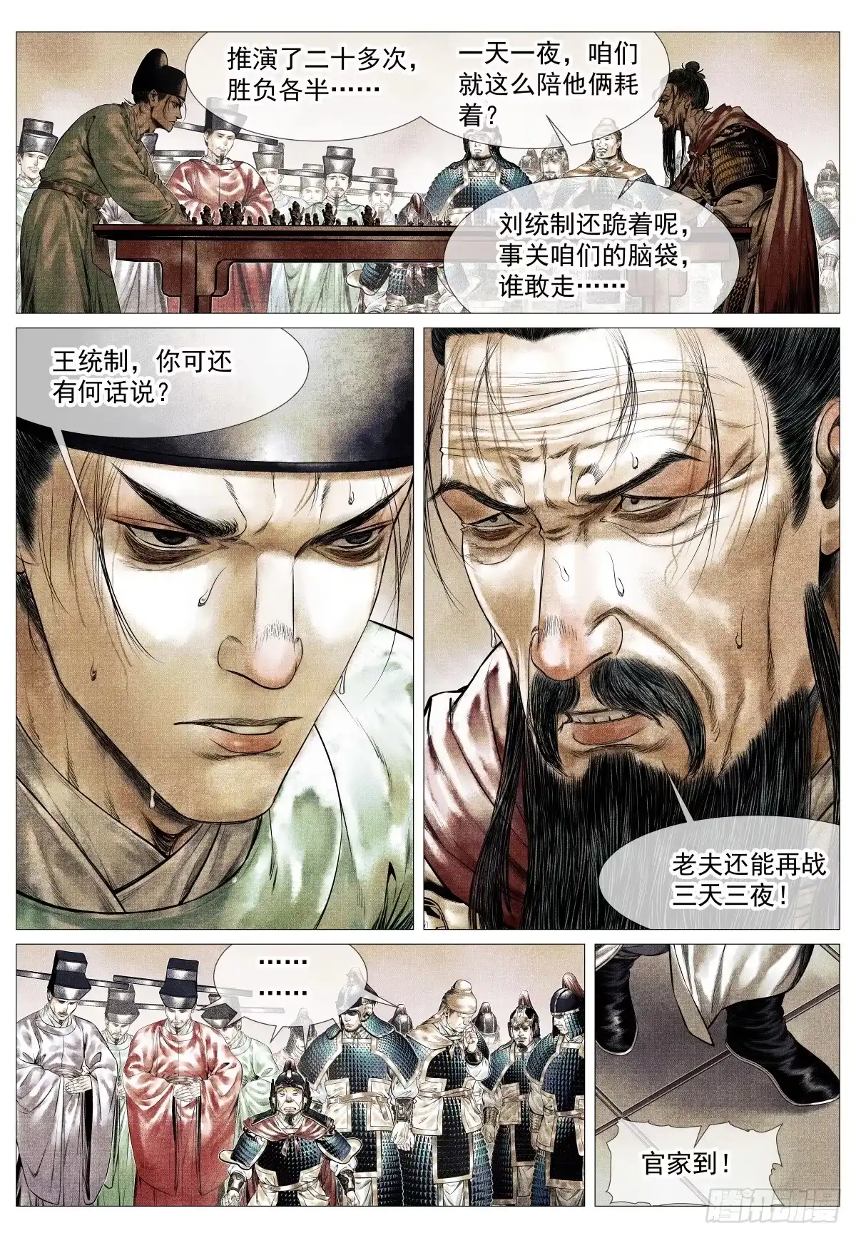 194推演-绍宋-李晓楠（第15张）