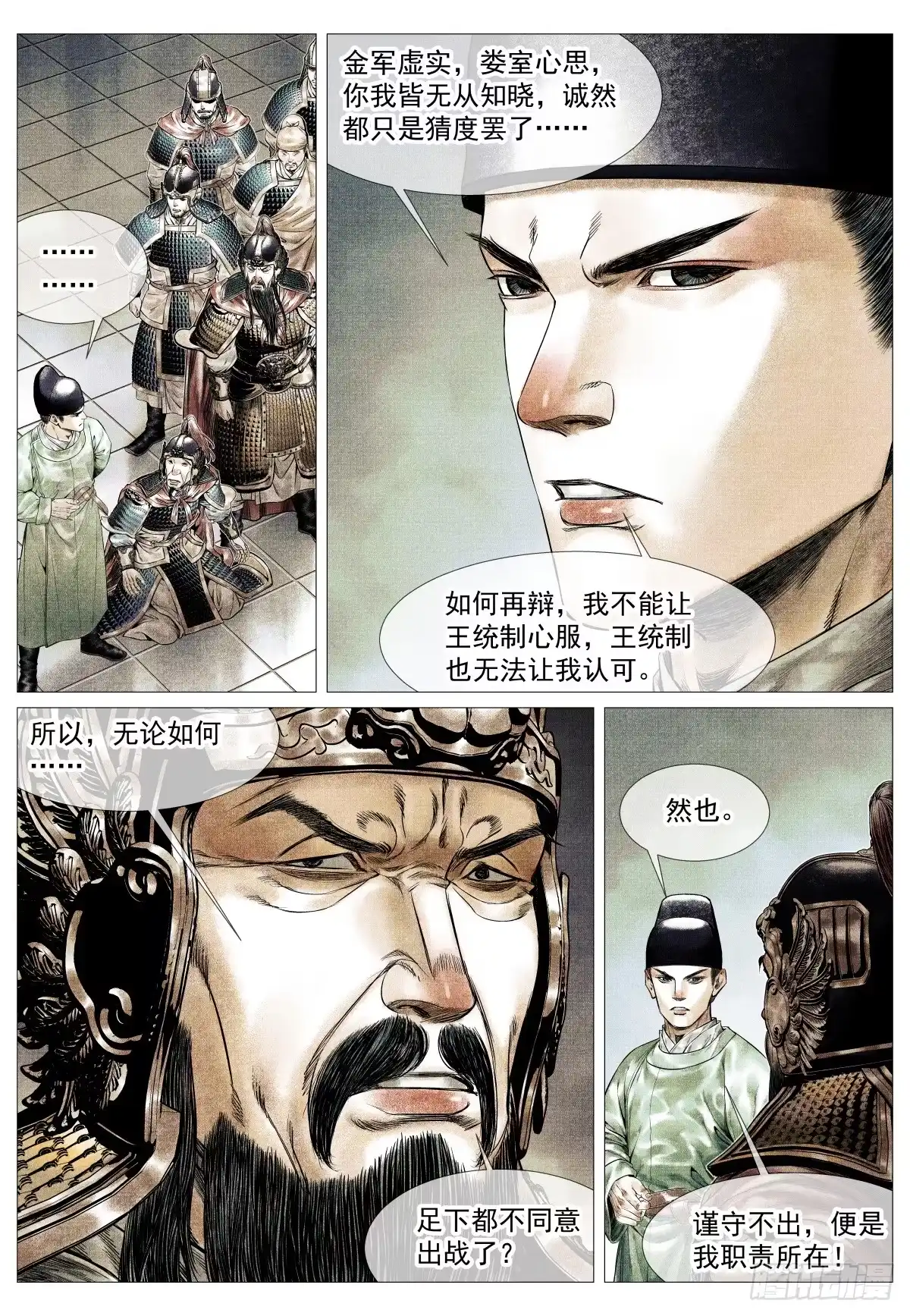 194推演-绍宋-李晓楠（第8张）