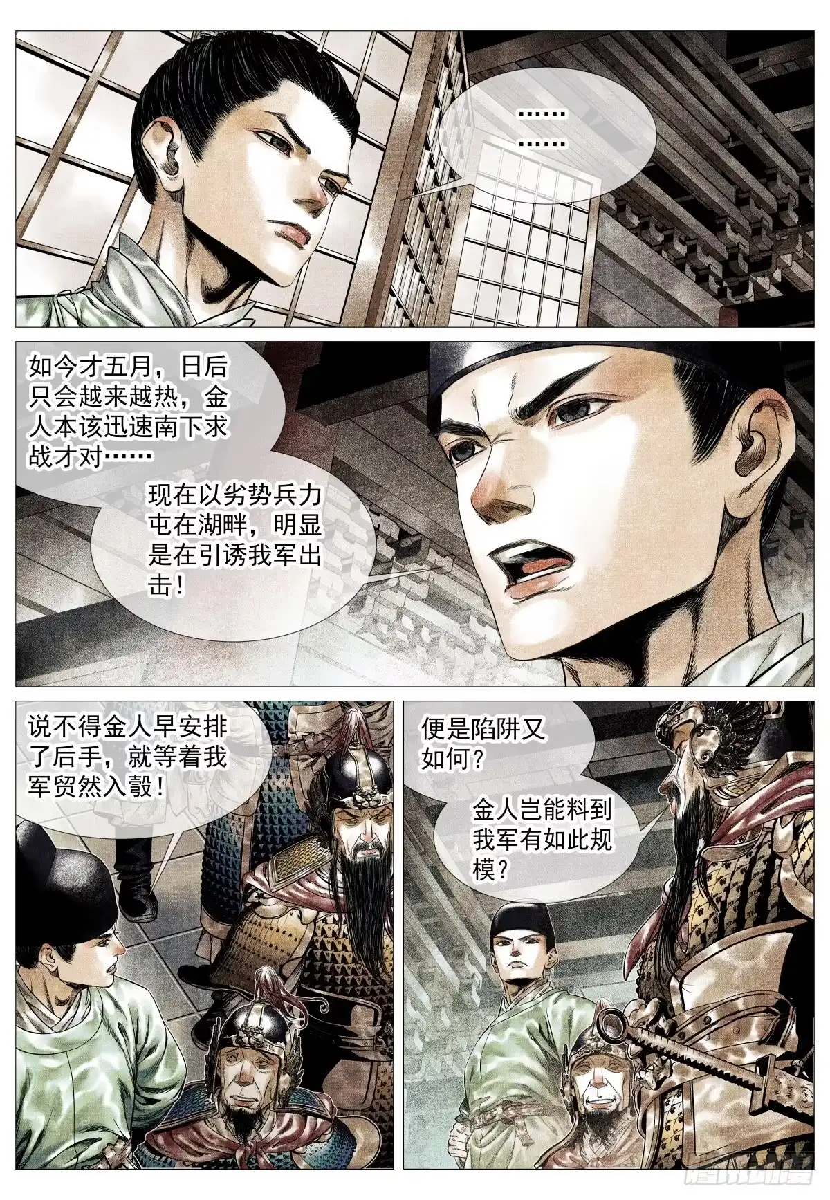 194推演-绍宋-李晓楠（第4张）