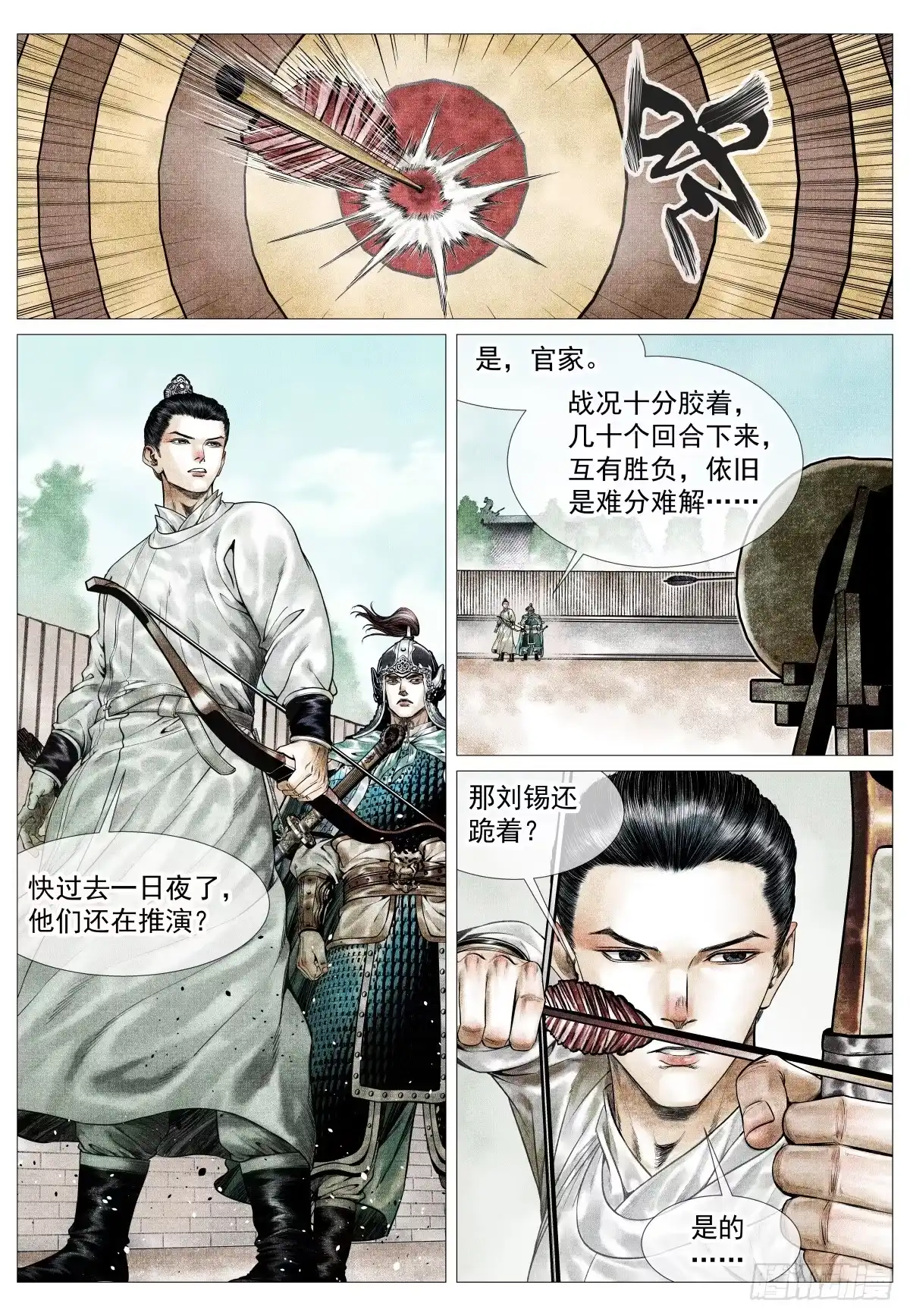 194推演-绍宋-李晓楠（第12张）