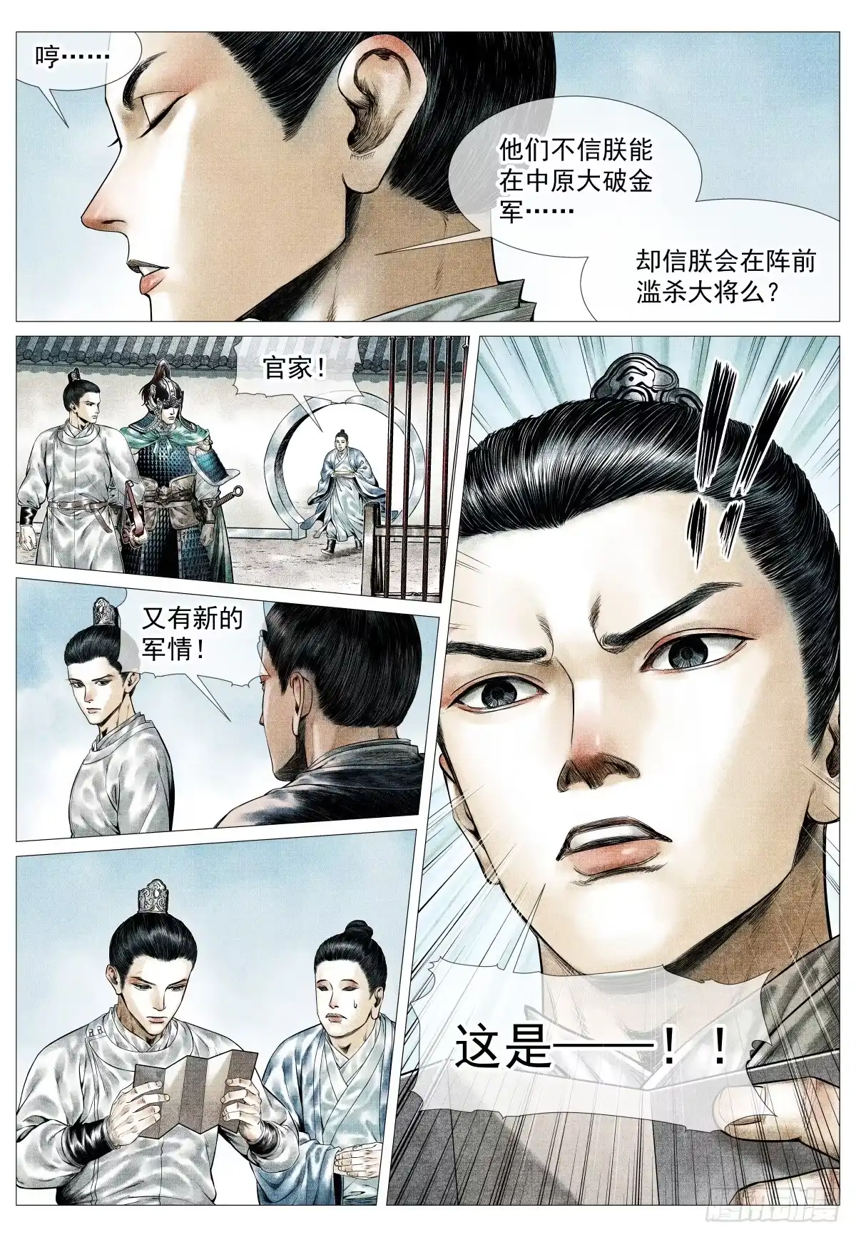 194推演-绍宋-李晓楠（第14张）