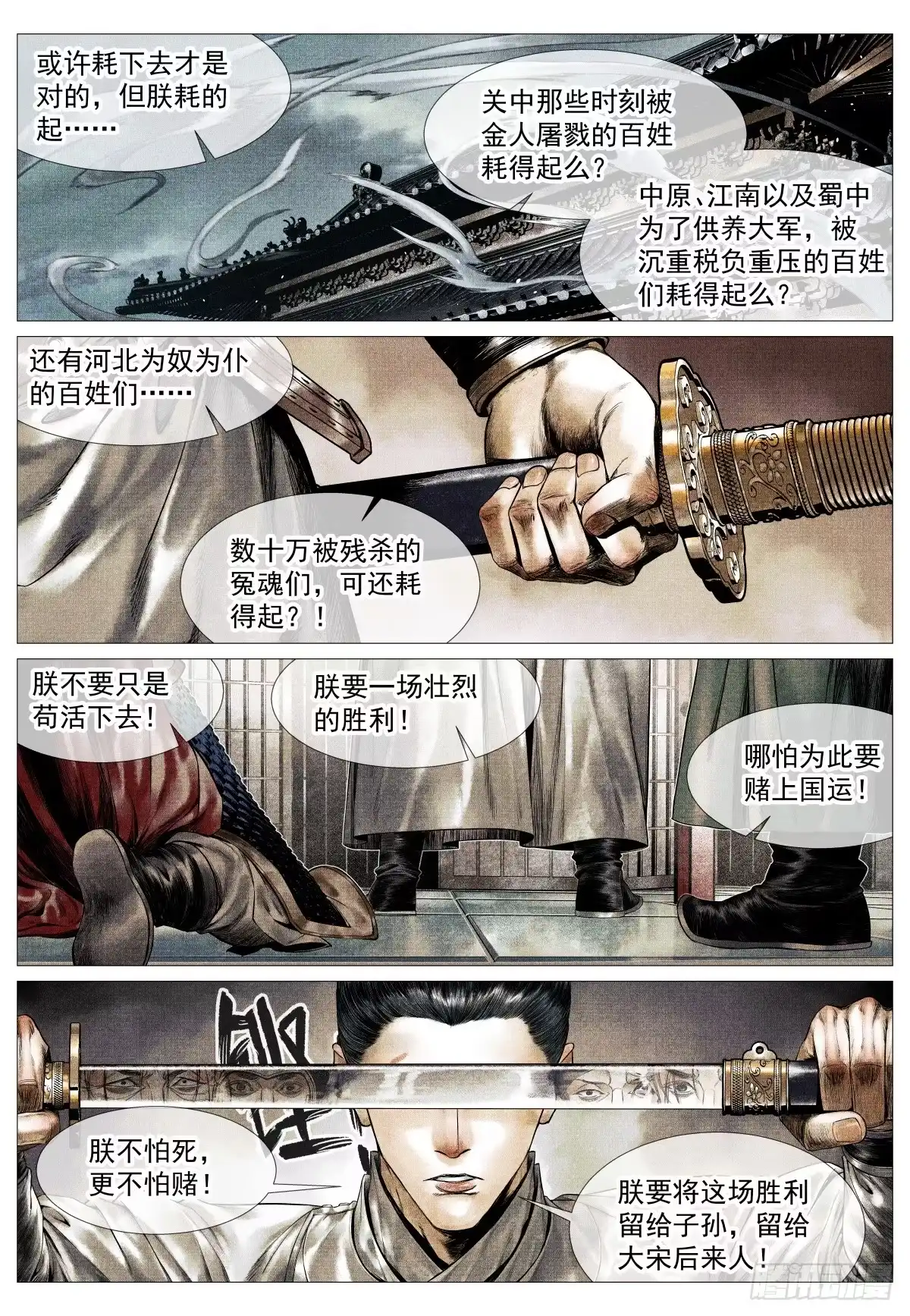 195决断-绍宋-李晓楠（第15张）