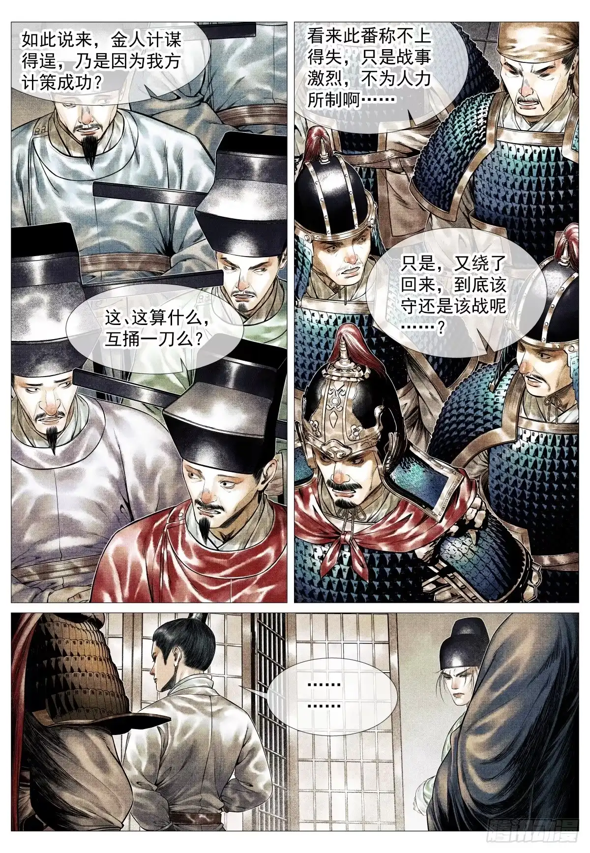 195决断-绍宋-李晓楠（第12张）