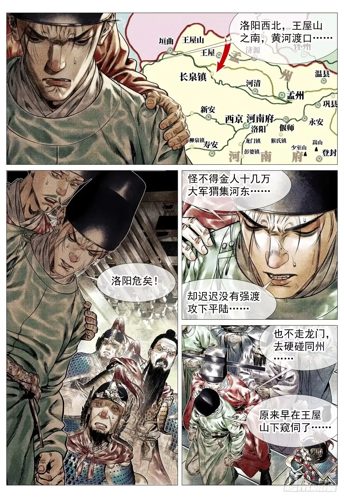 195决断-绍宋-李晓楠（第6张）
