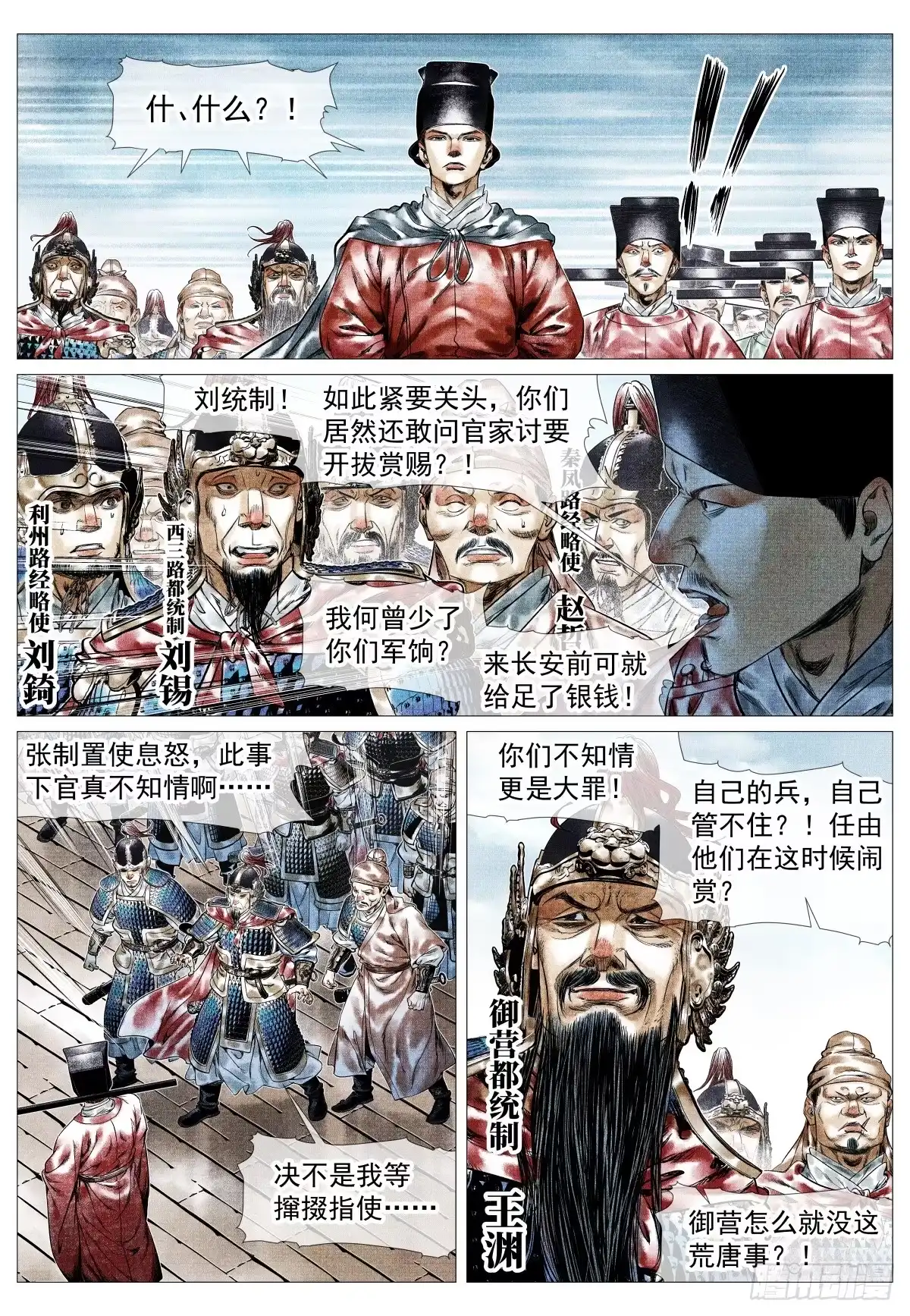 196开拔费-绍宋-李晓楠（第6张）