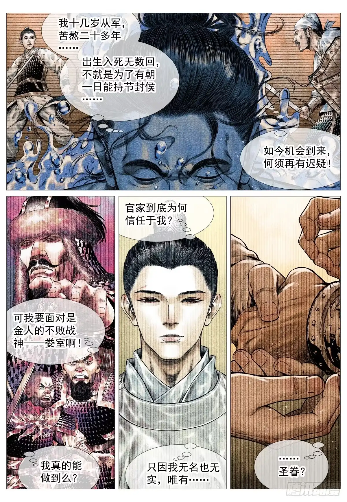 198非议-绍宋-李晓楠（第9张）