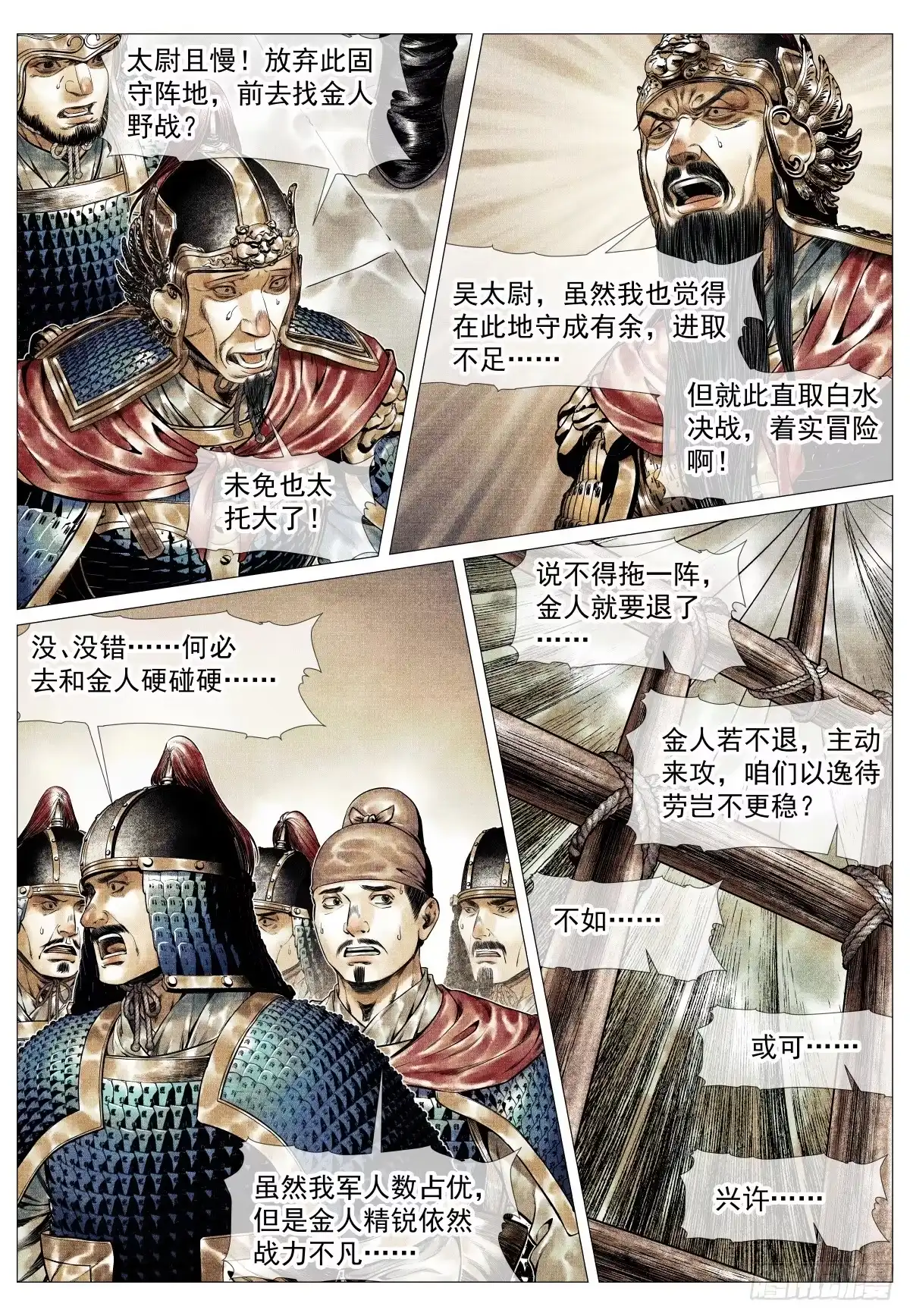 200帅令-绍宋-李晓楠（第12张）