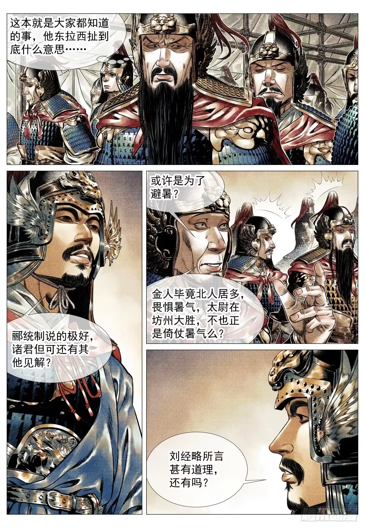 200帅令-绍宋-李晓楠（第9张）