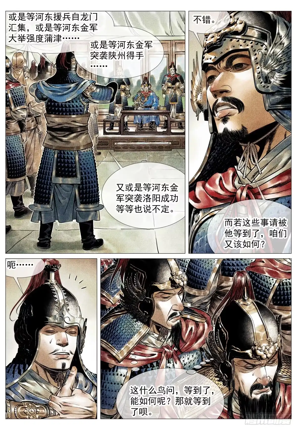 200帅令-绍宋-李晓楠（第7张）