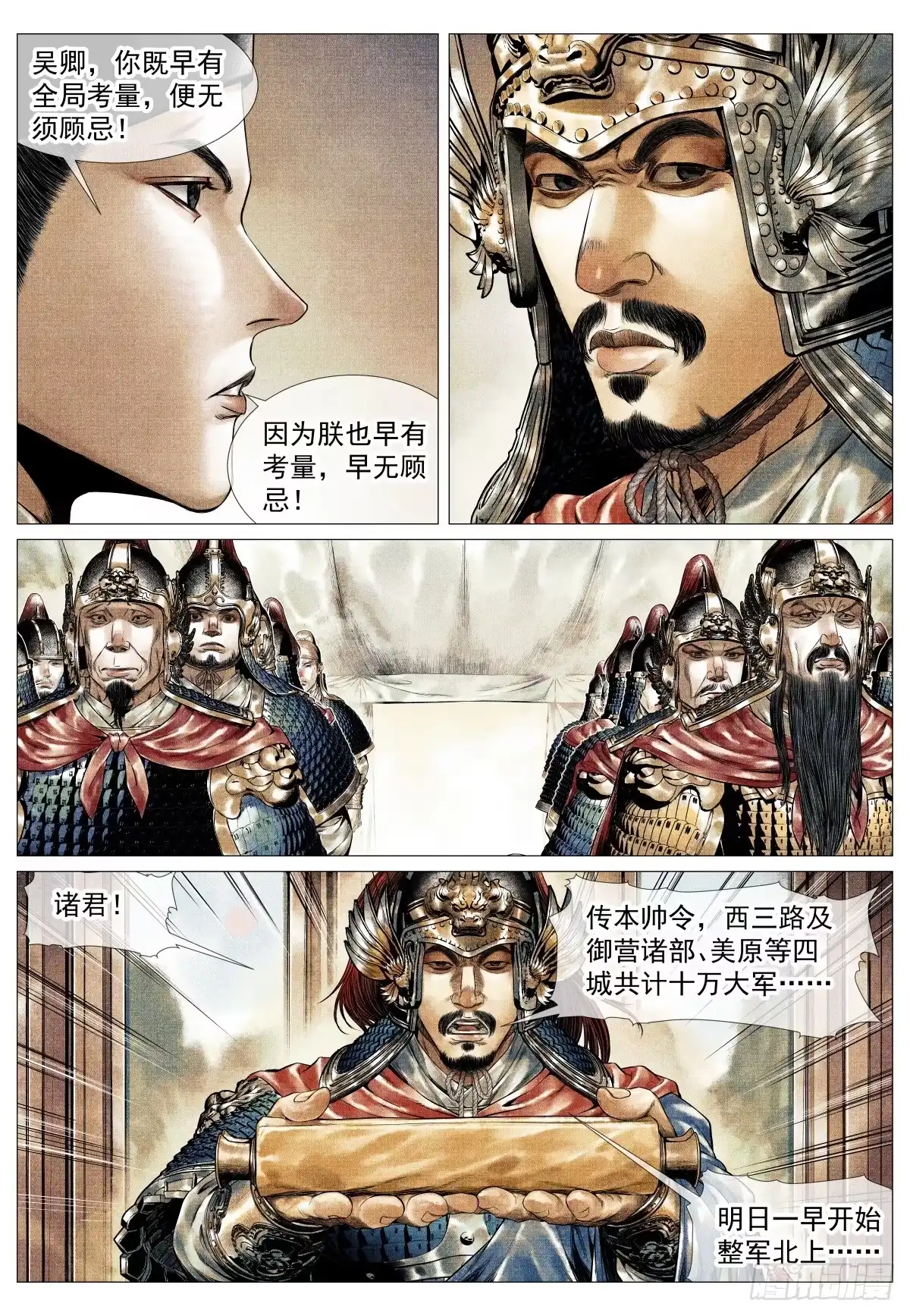 200帅令-绍宋-李晓楠（第17张）