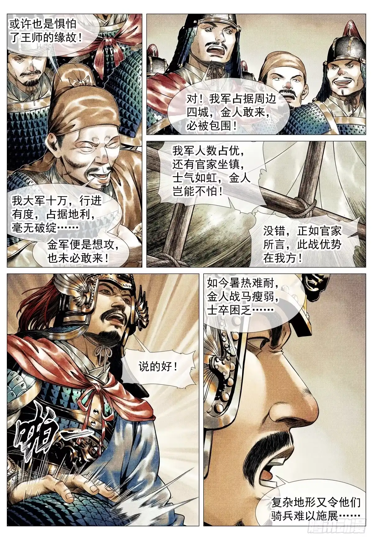 200帅令-绍宋-李晓楠（第10张）
