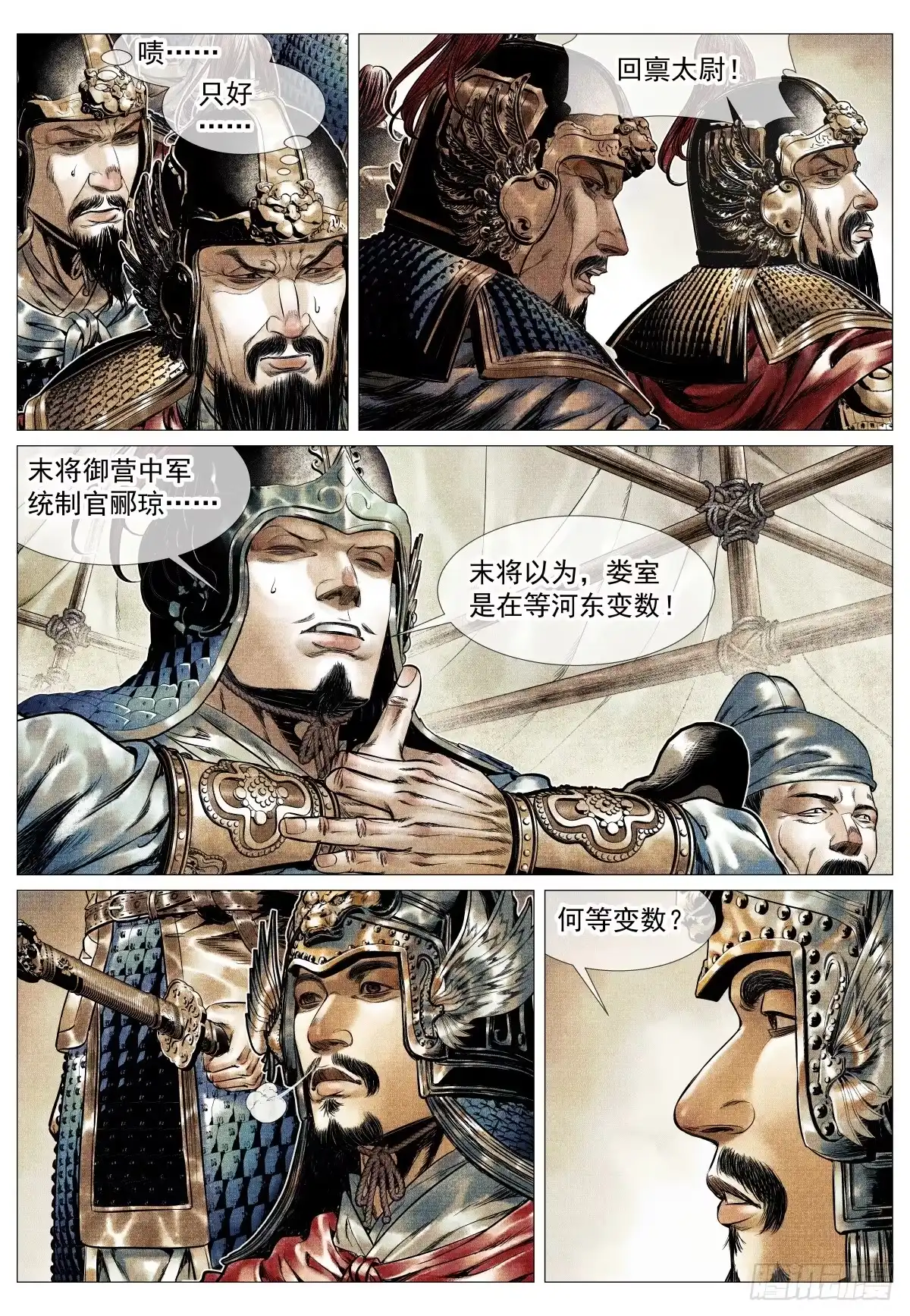 200帅令-绍宋-李晓楠（第6张）