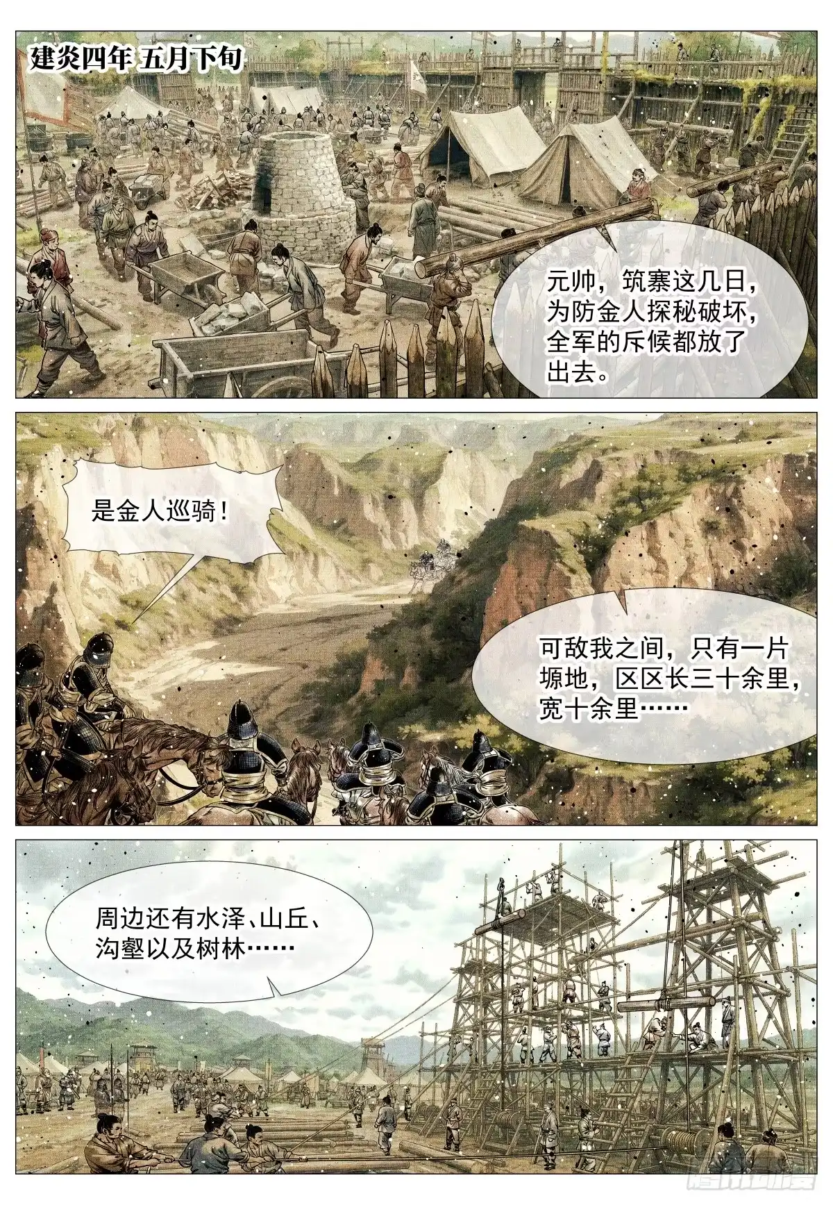 203对峙-绍宋-李晓楠（第2张）