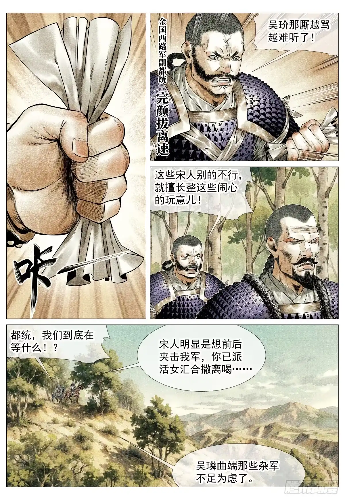 203对峙-绍宋-李晓楠（第15张）