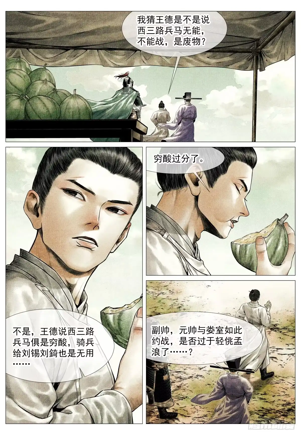 203对峙-绍宋-李晓楠（第10张）