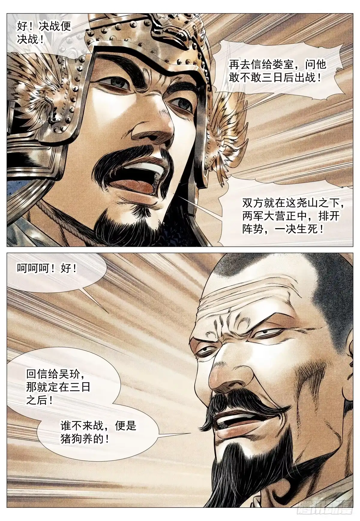 203对峙-绍宋-李晓楠（第7张）