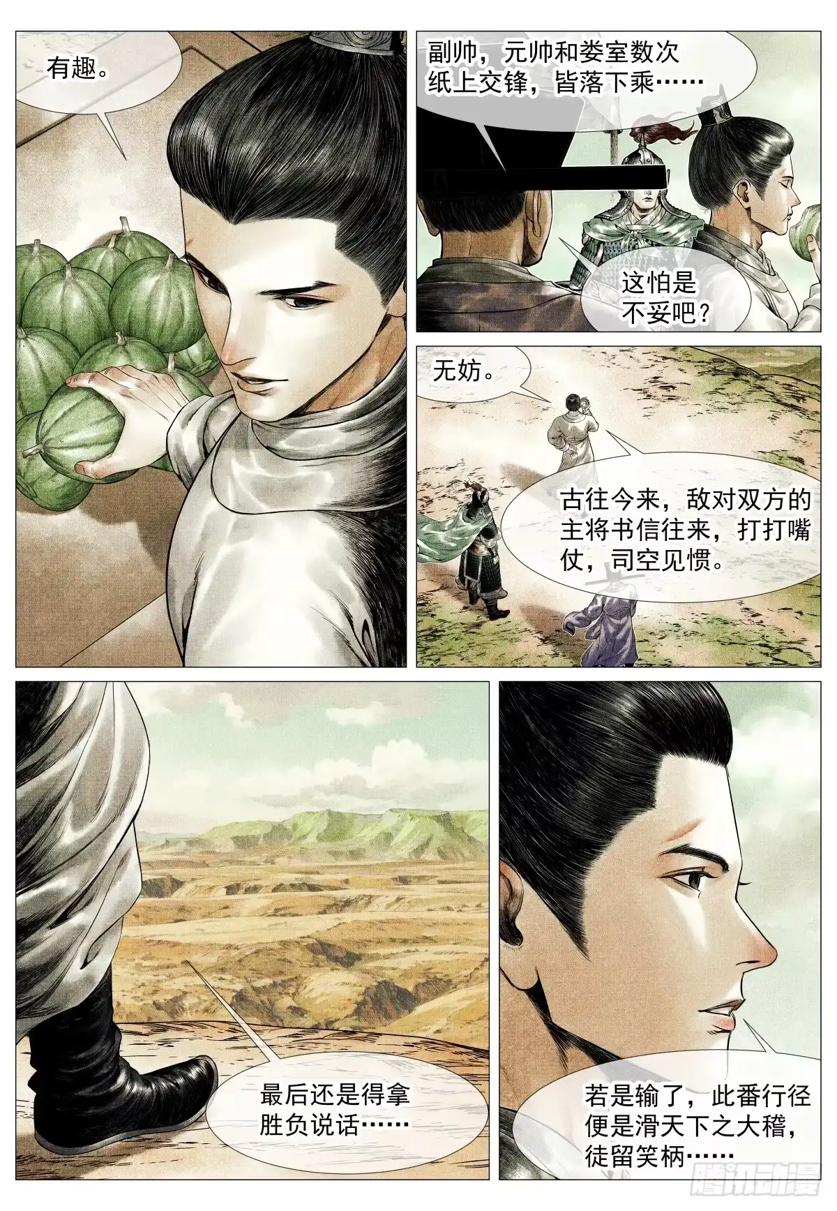 203对峙-绍宋-李晓楠（第13张）