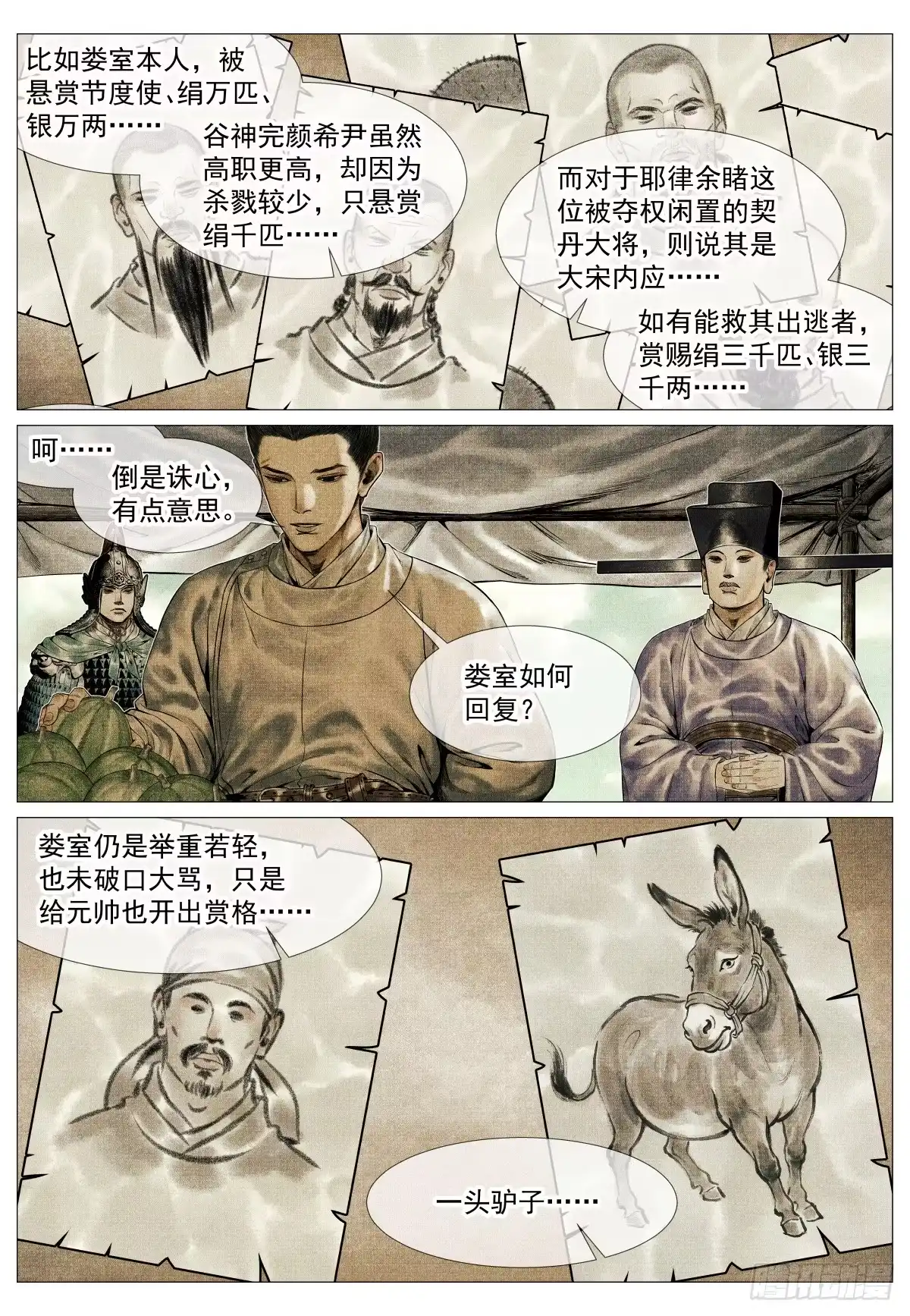 203对峙-绍宋-李晓楠（第12张）