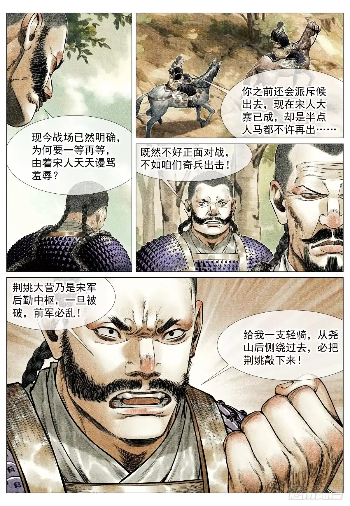 203对峙-绍宋-李晓楠（第16张）