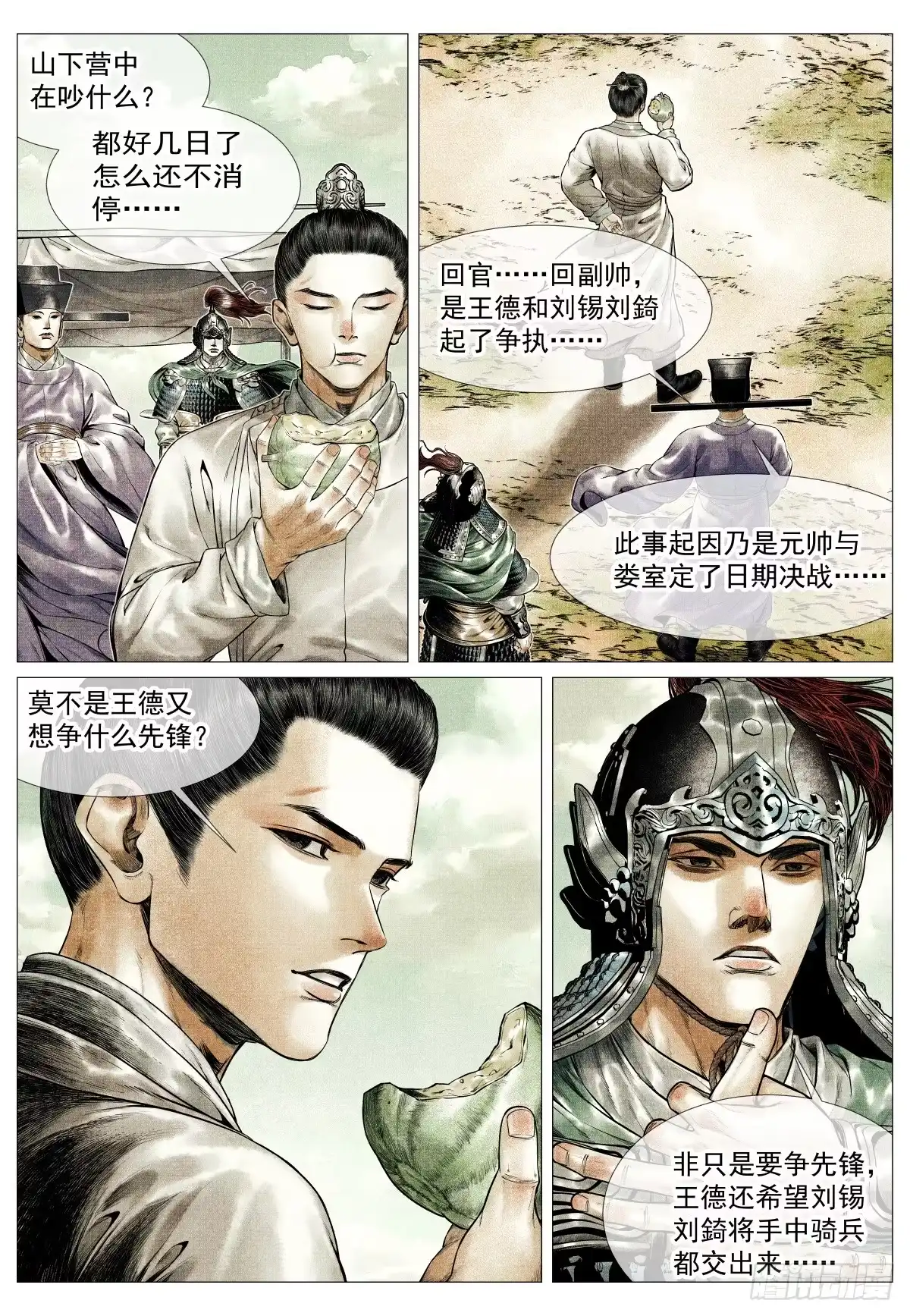 203对峙-绍宋-李晓楠（第9张）