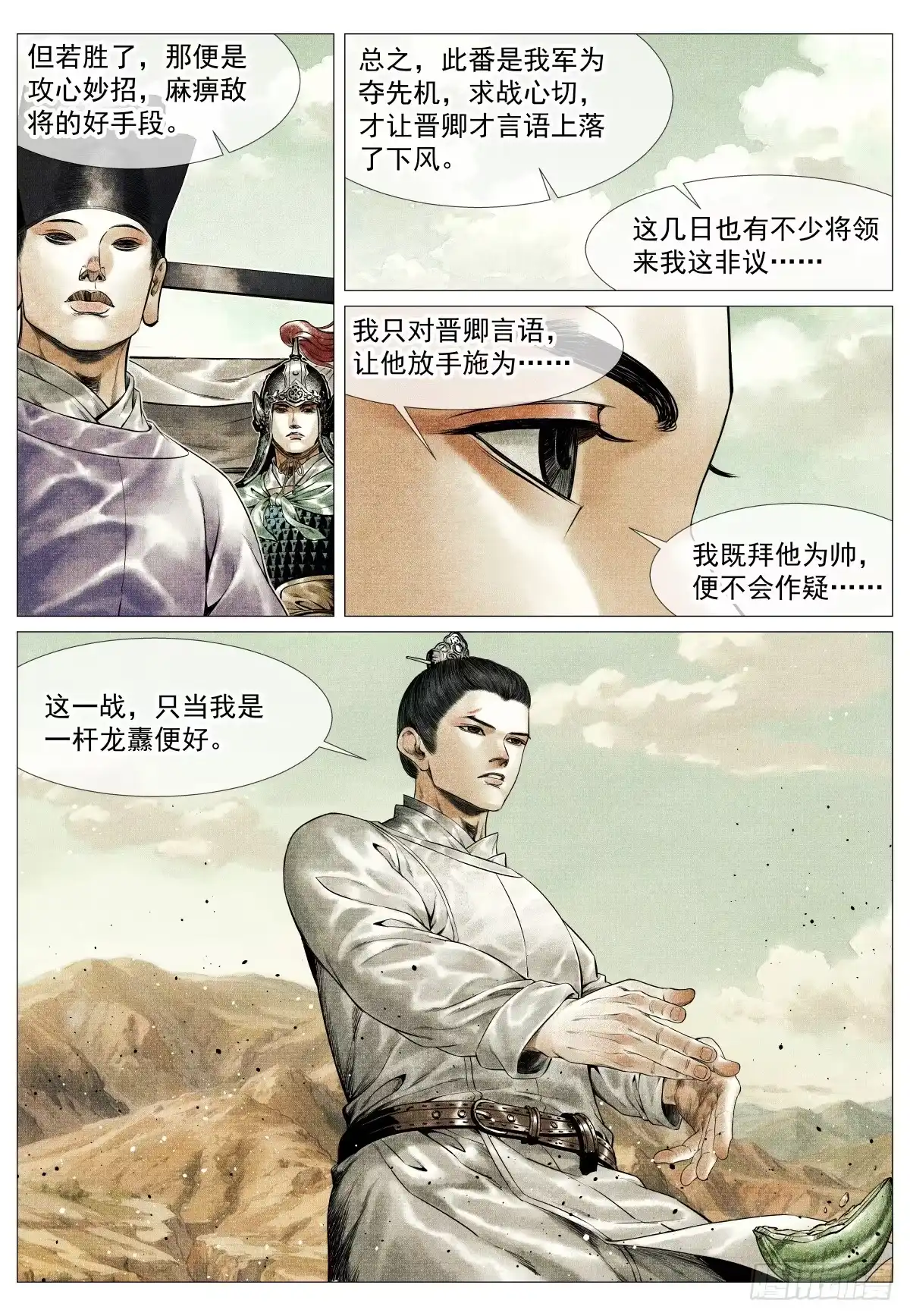 203对峙-绍宋-李晓楠（第14张）