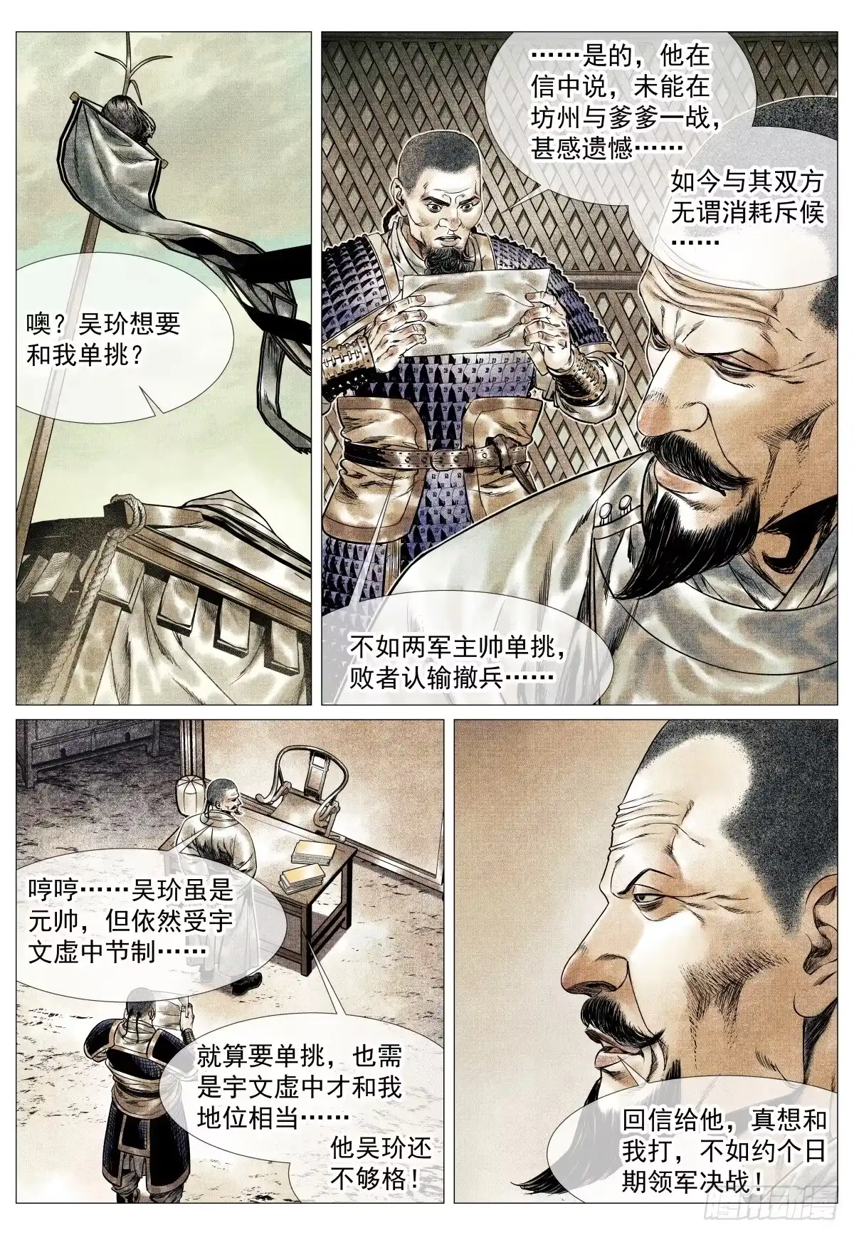 203对峙-绍宋-李晓楠（第6张）