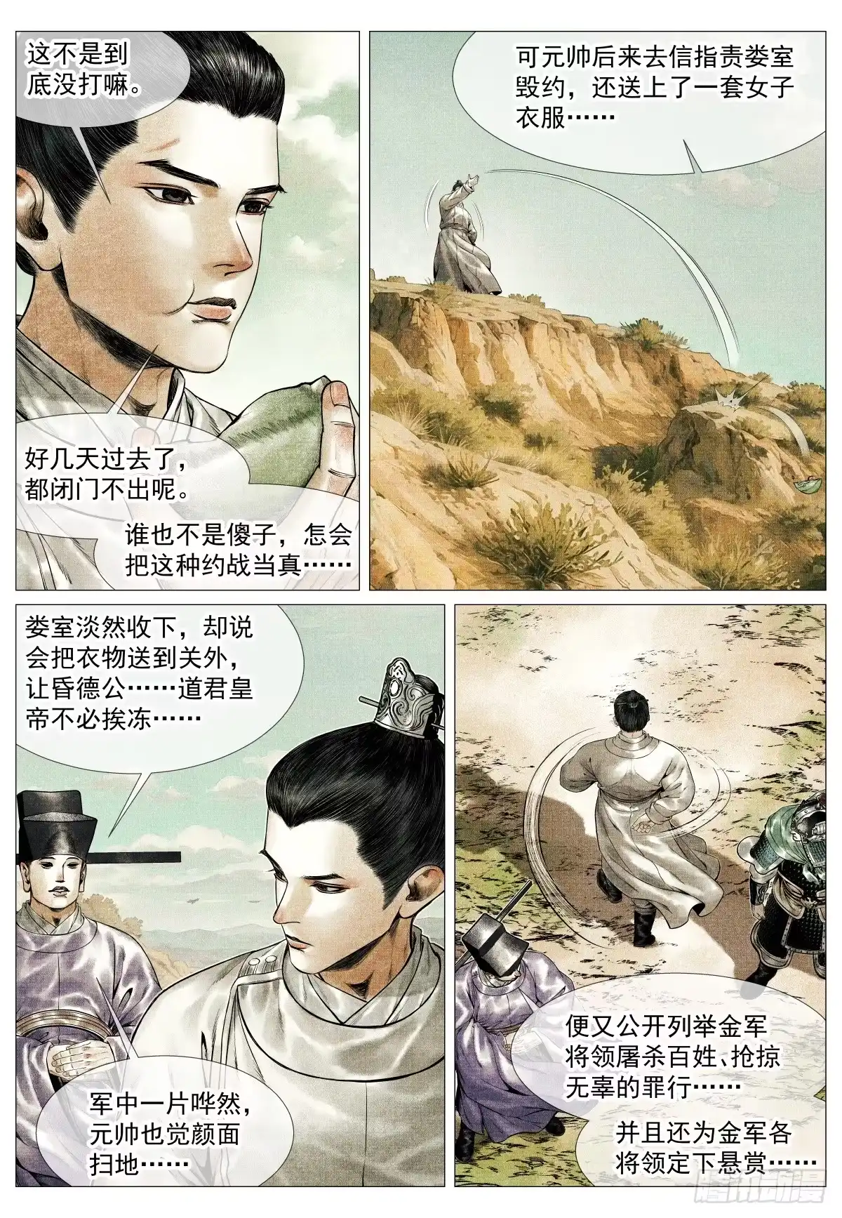 203对峙-绍宋-李晓楠（第11张）