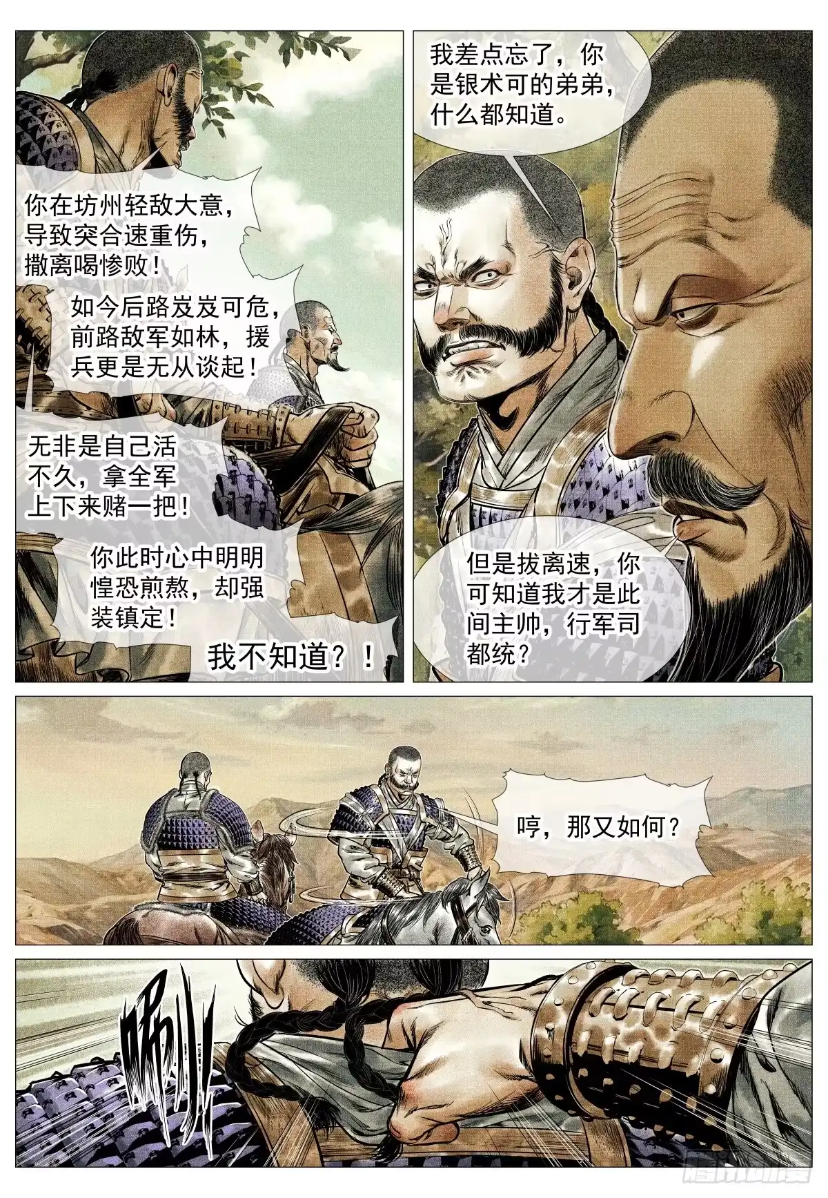 204战机-绍宋-李晓楠（第6张）