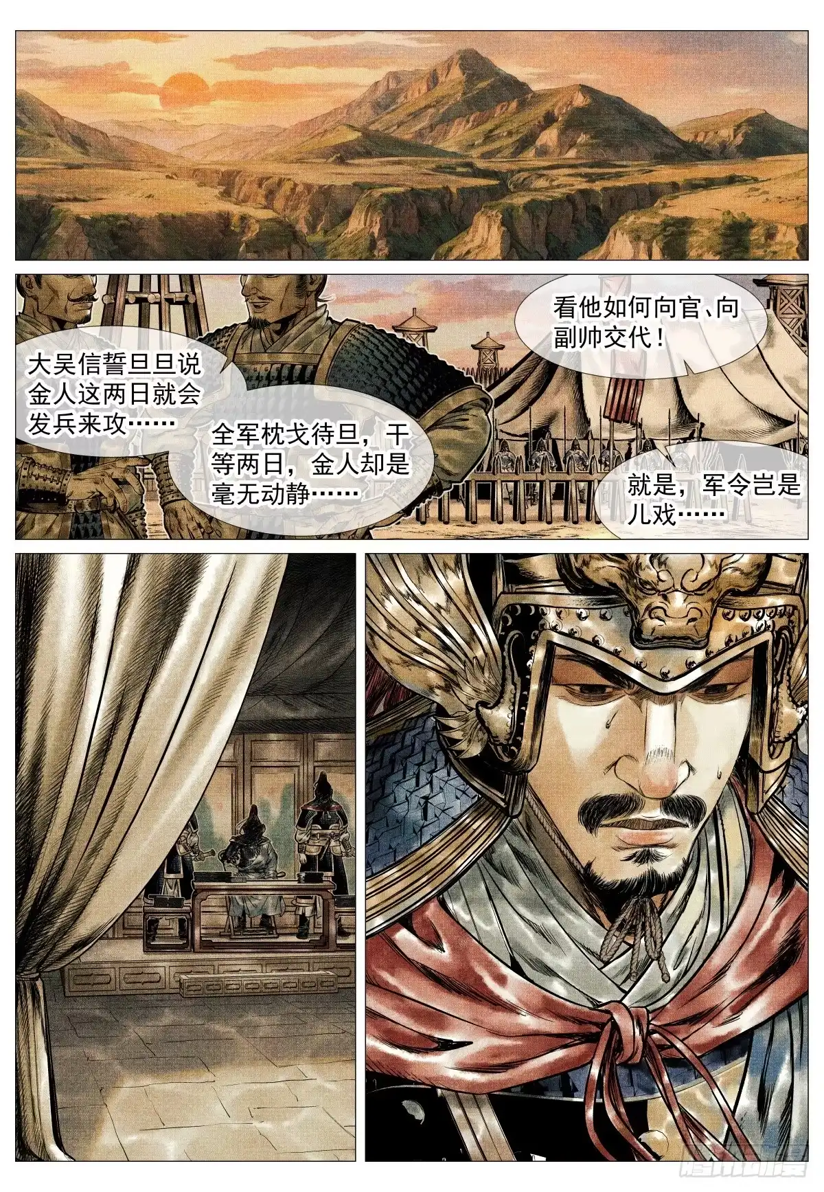 206明日开战-绍宋-李晓楠（第3张）
