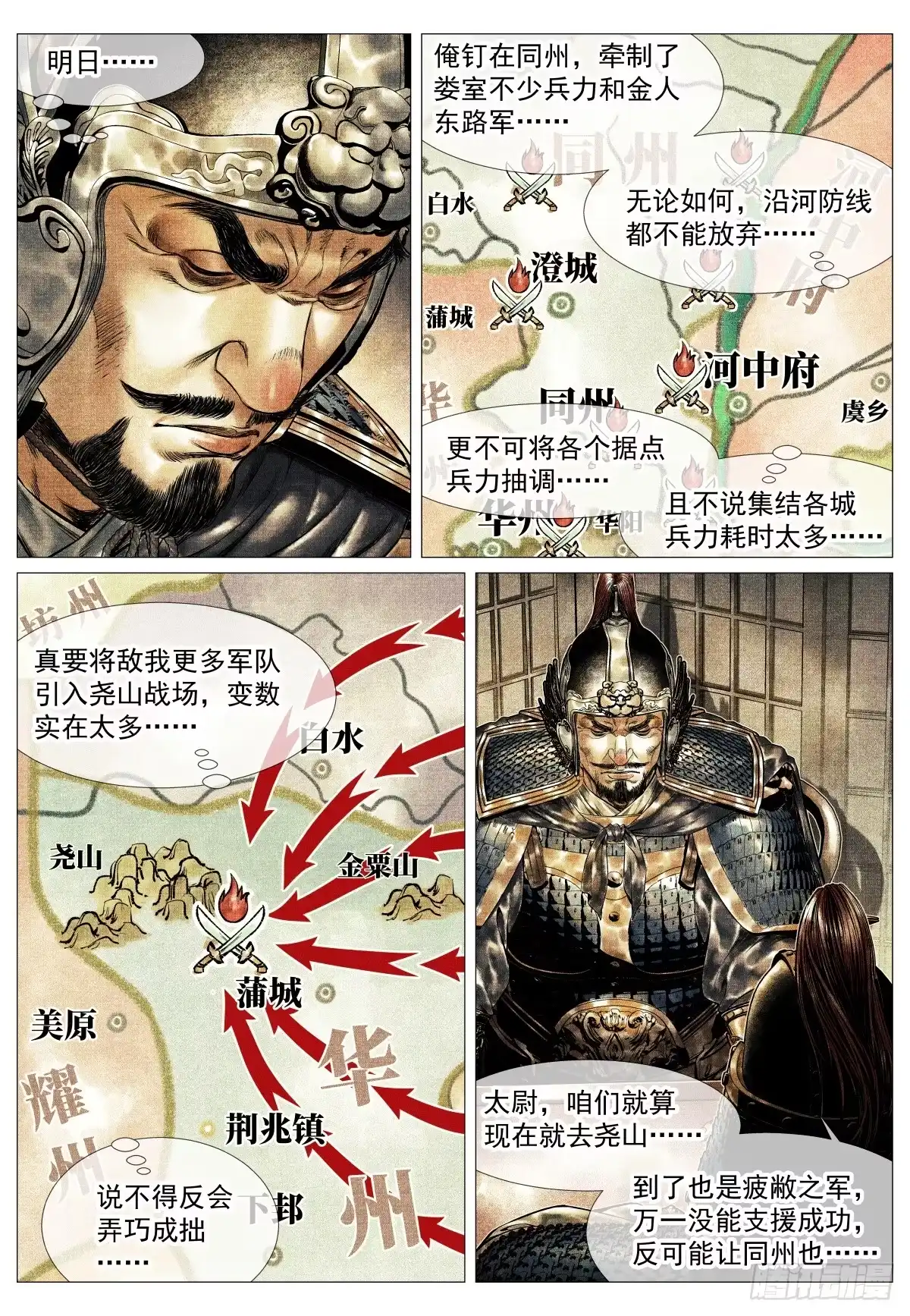 206明日开战-绍宋-李晓楠（第18张）