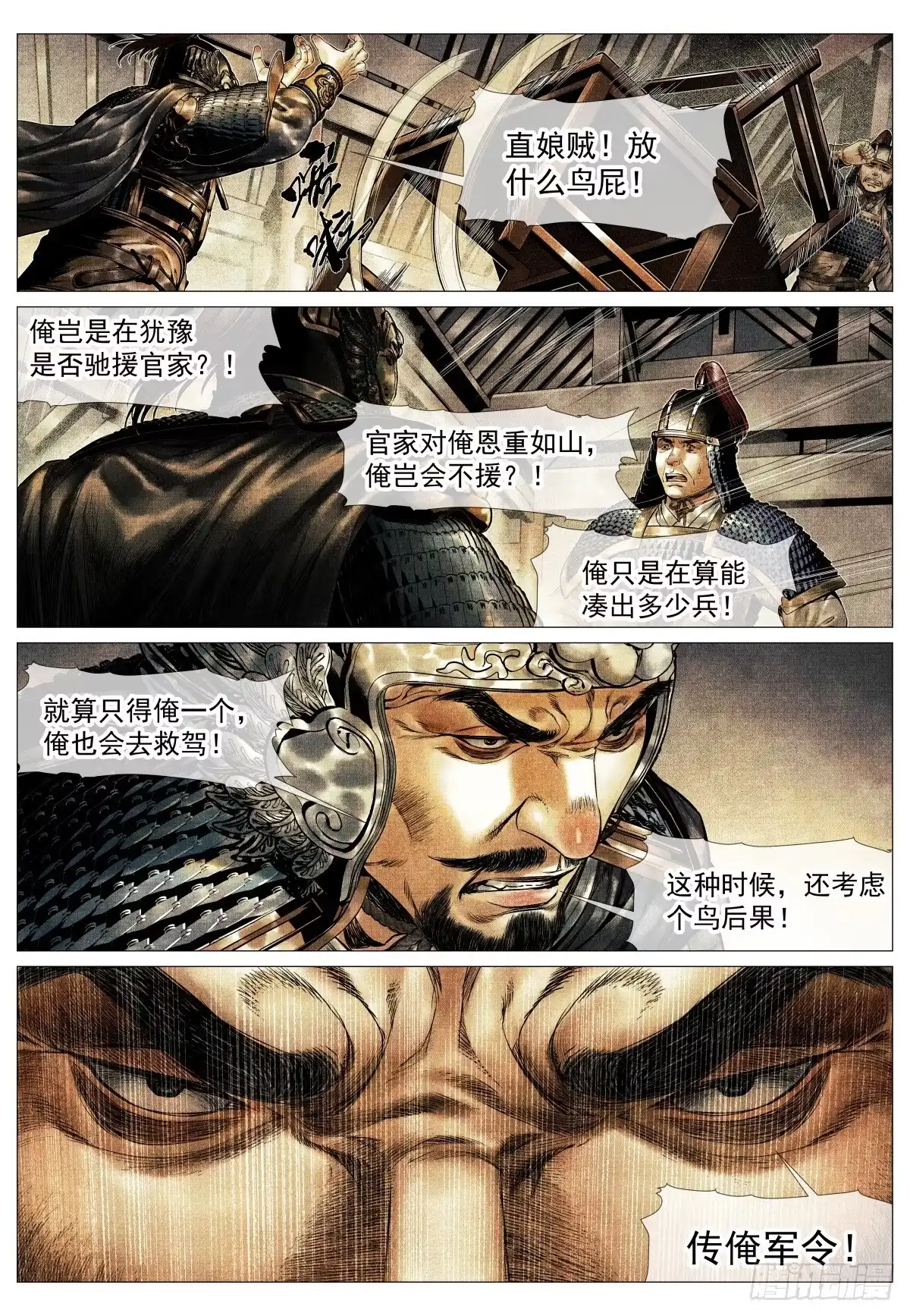 206明日开战-绍宋-李晓楠（第19张）