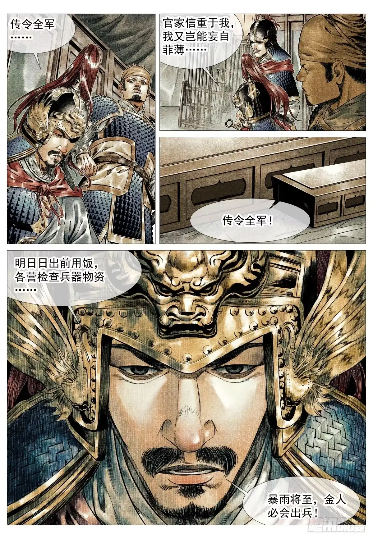 206明日开战-绍宋-李晓楠（第6张）