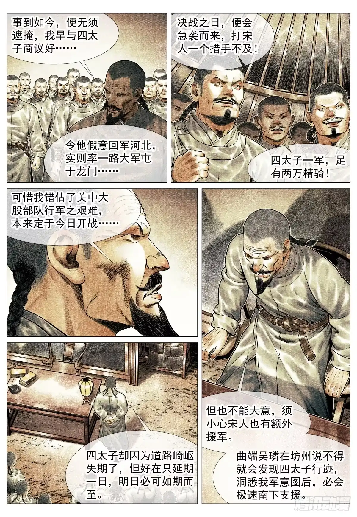 206明日开战-绍宋-李晓楠（第12张）