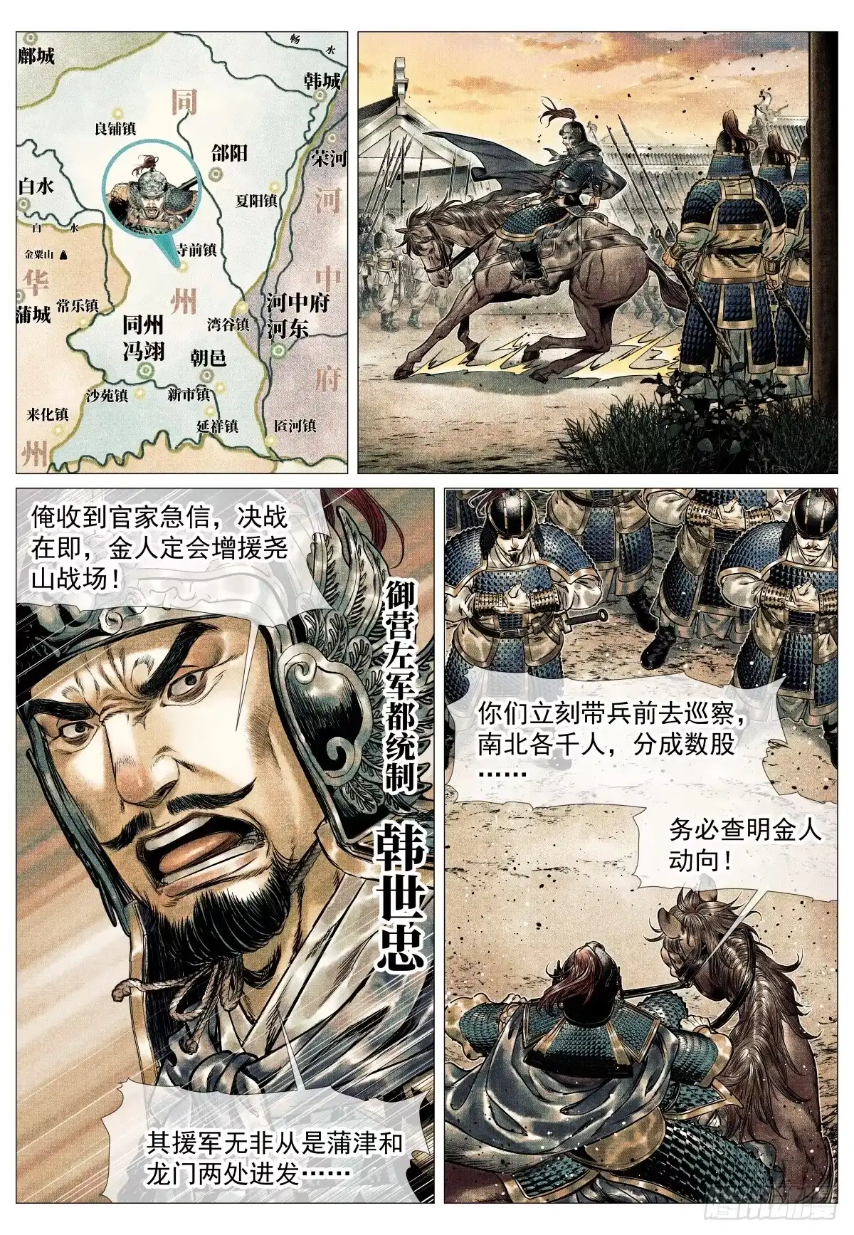 206明日开战-绍宋-李晓楠（第7张）