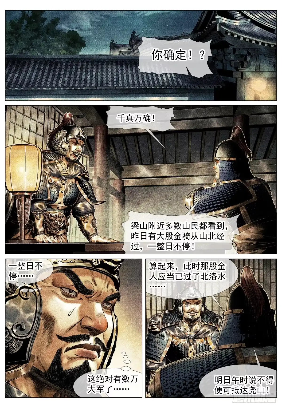 206明日开战-绍宋-李晓楠（第17张）