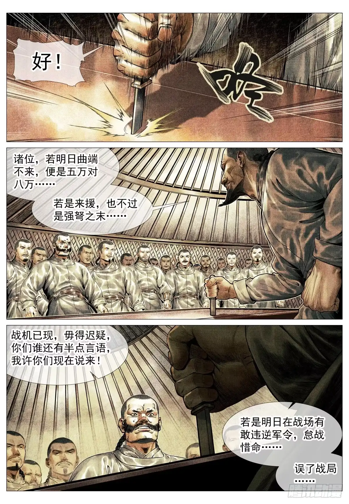 206明日开战-绍宋-李晓楠（第14张）