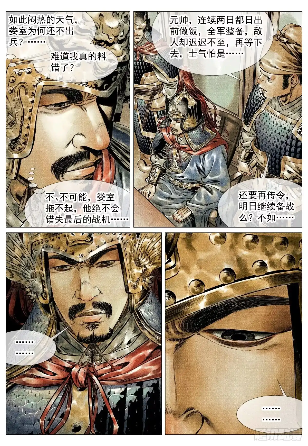 206明日开战-绍宋-李晓楠（第4张）